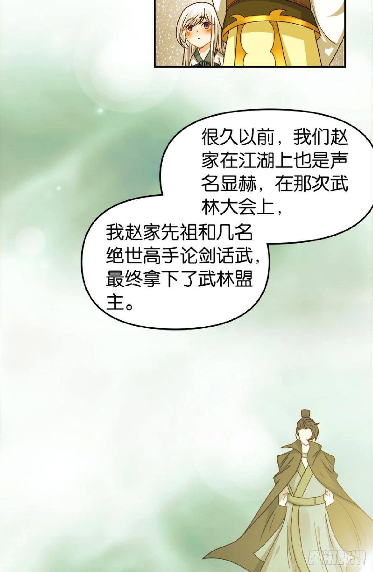 《亿界入侵》江湖即是人心 第4页