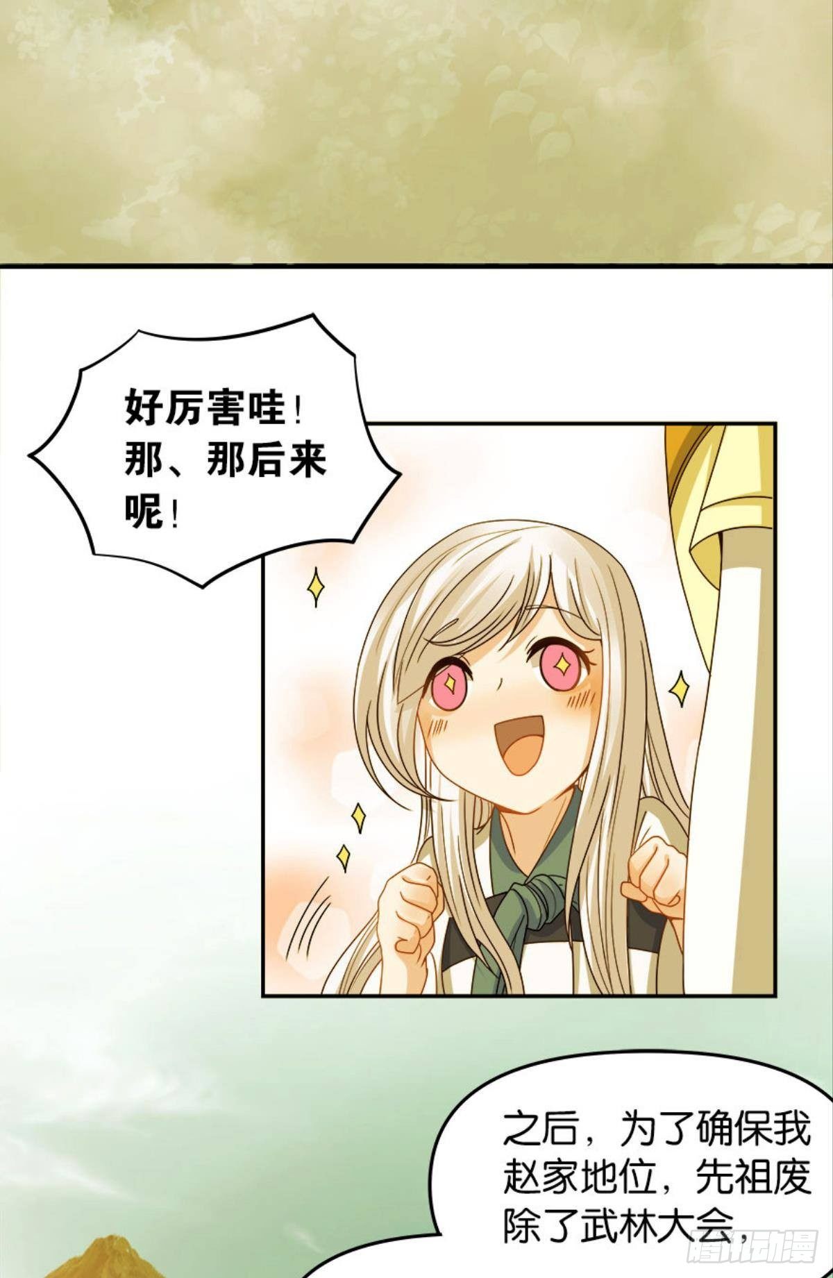 《亿界入侵》江湖即是人心 第6页