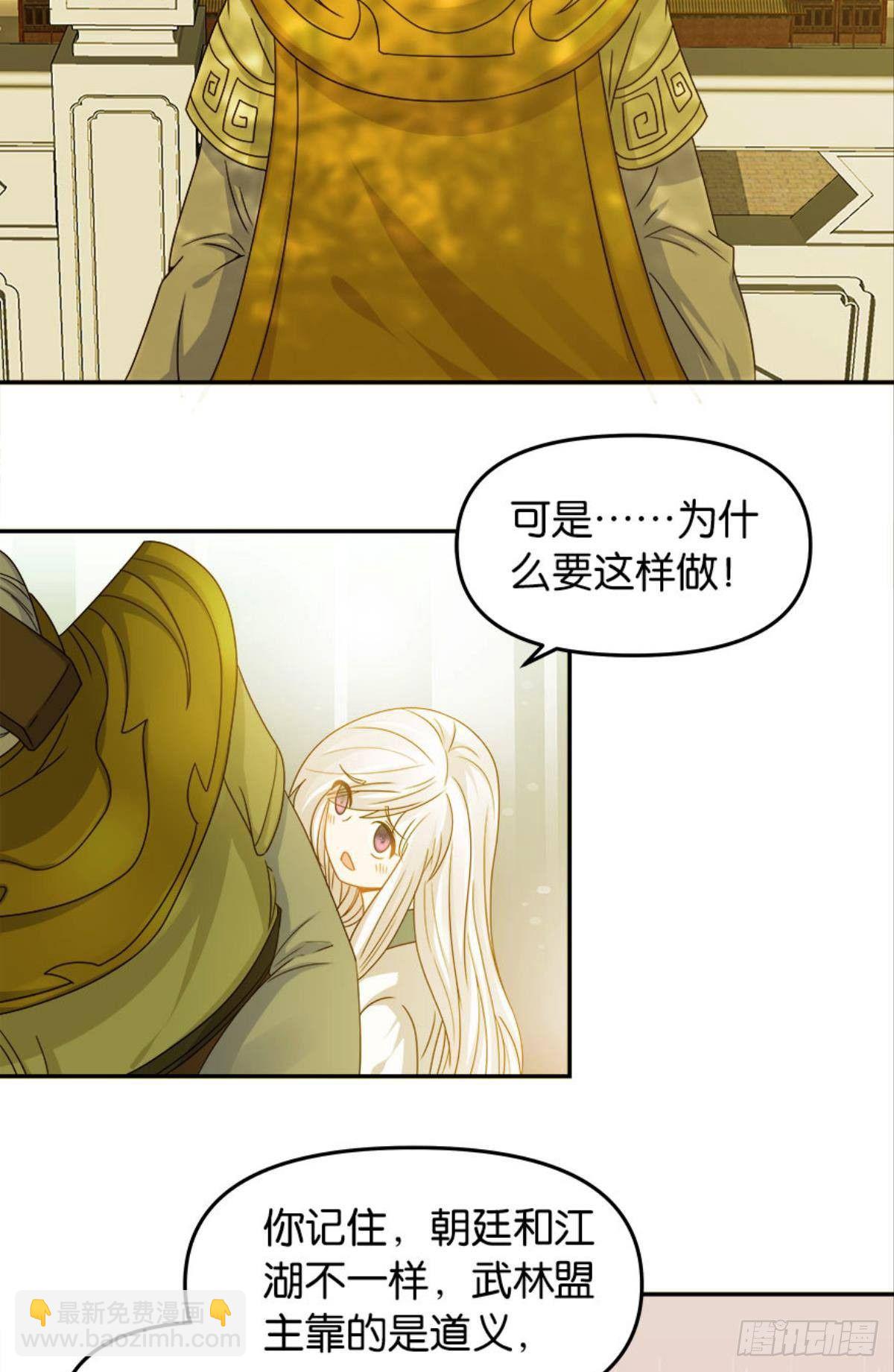 《亿界入侵》江湖即是人心 第8页
