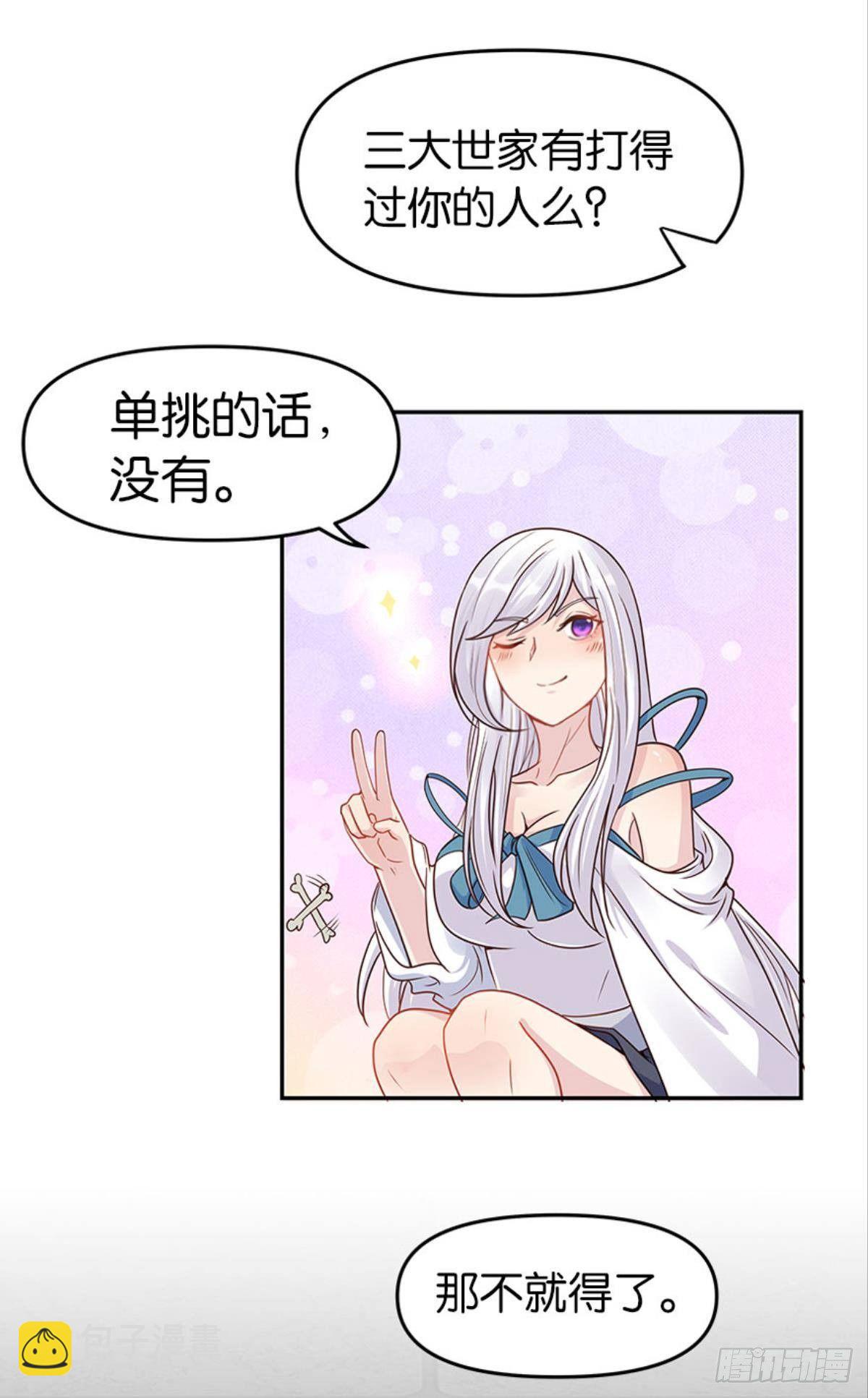 《亿界入侵》鹰犭 第14页
