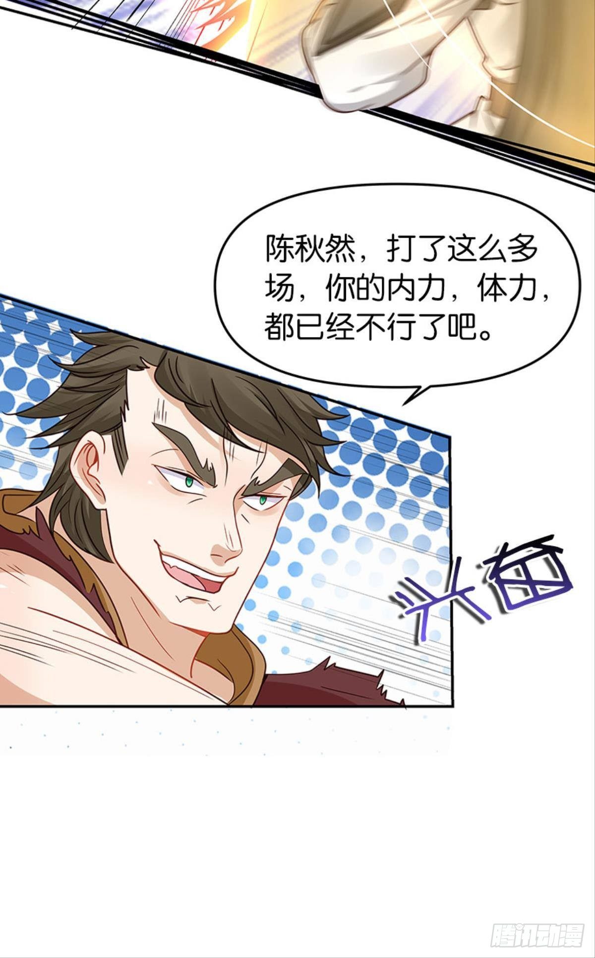 《亿界入侵》鹰犭 第20页