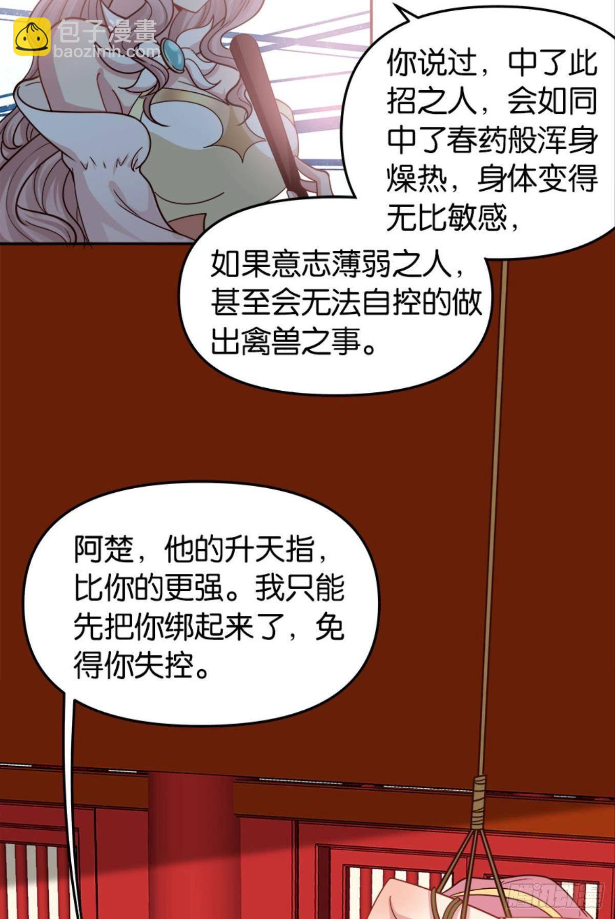 《亿界入侵》鹰犭 第39页