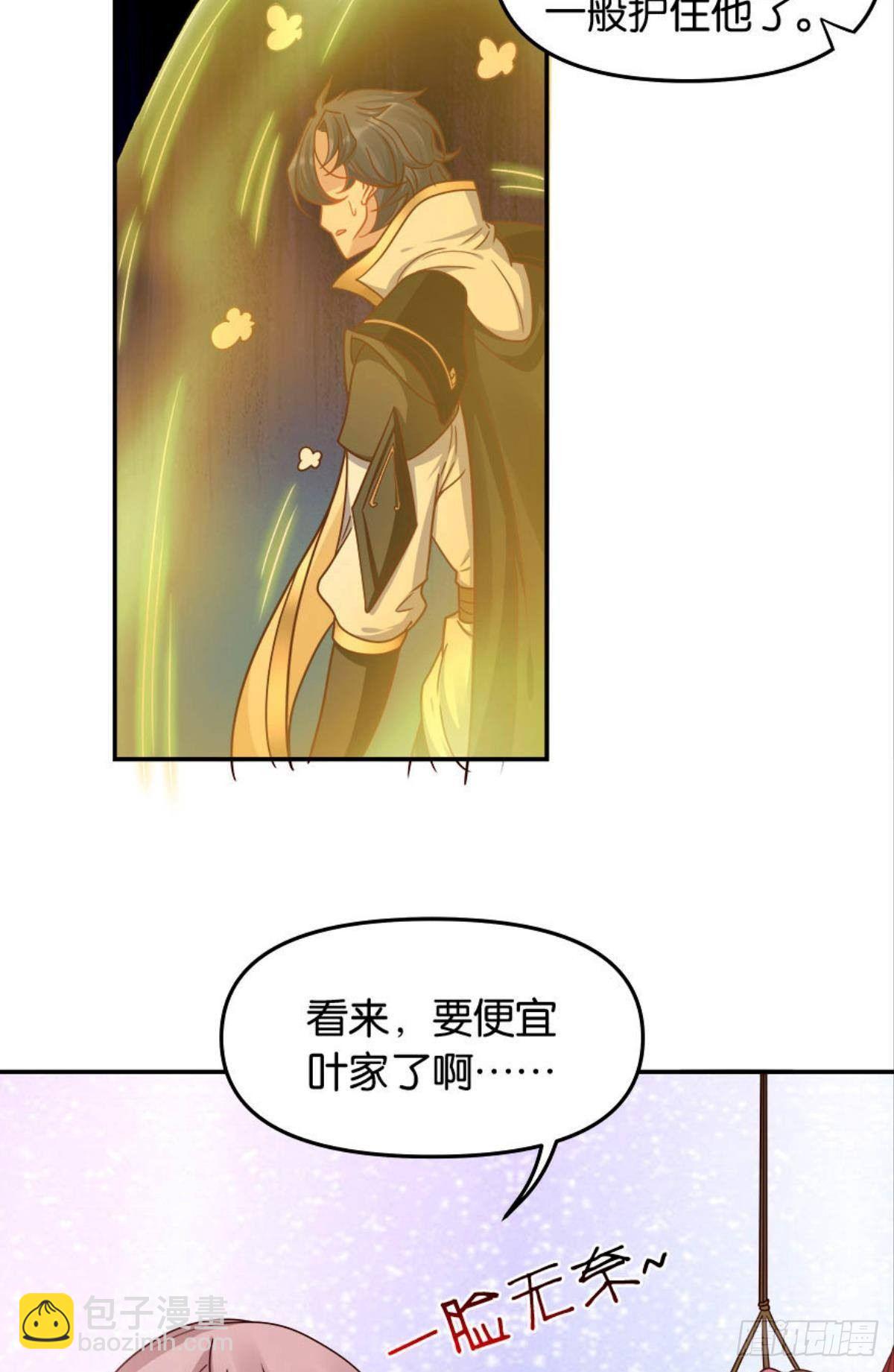 《亿界入侵》鹰犭 第44页