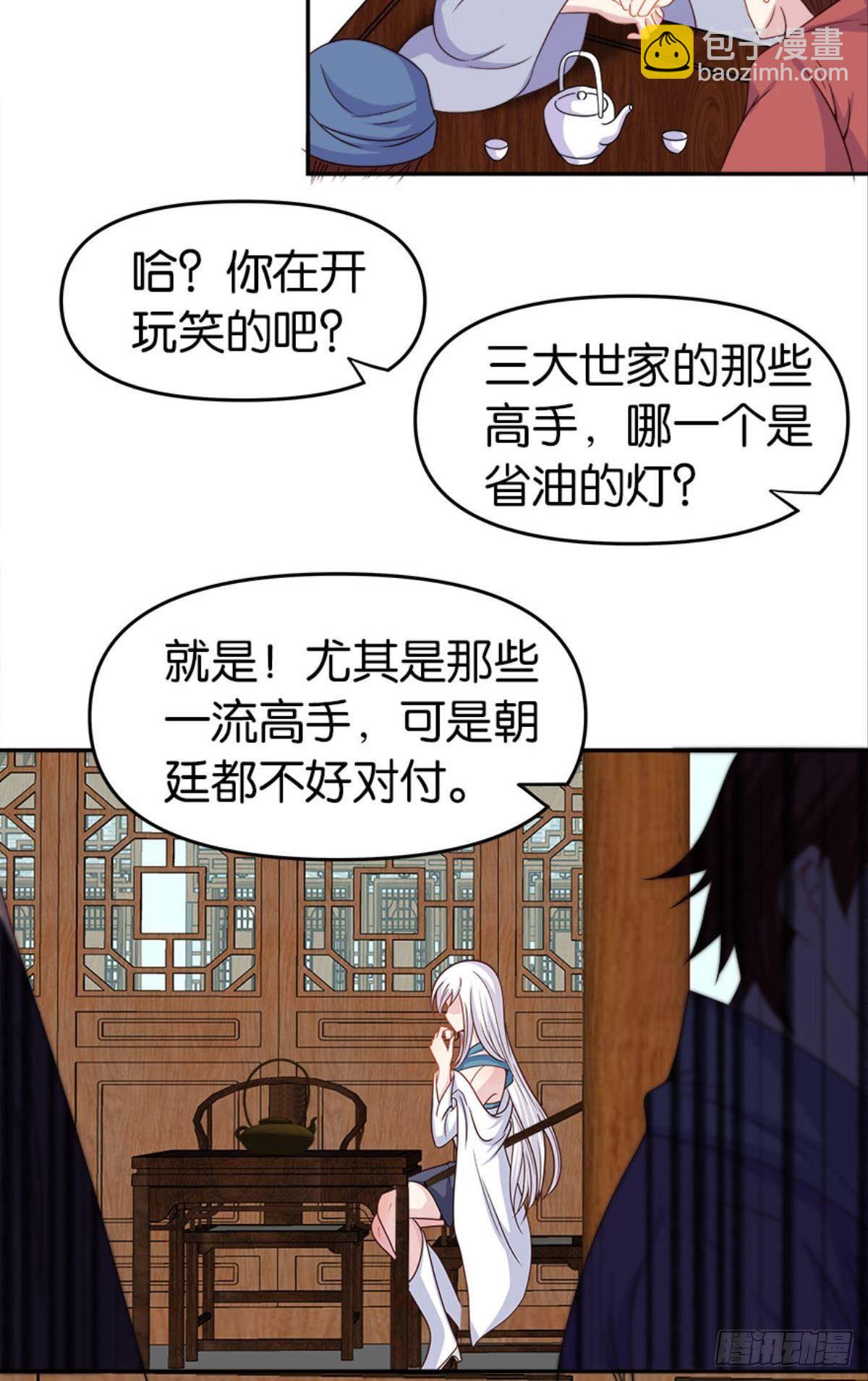 《亿界入侵》鹰犭 第4页