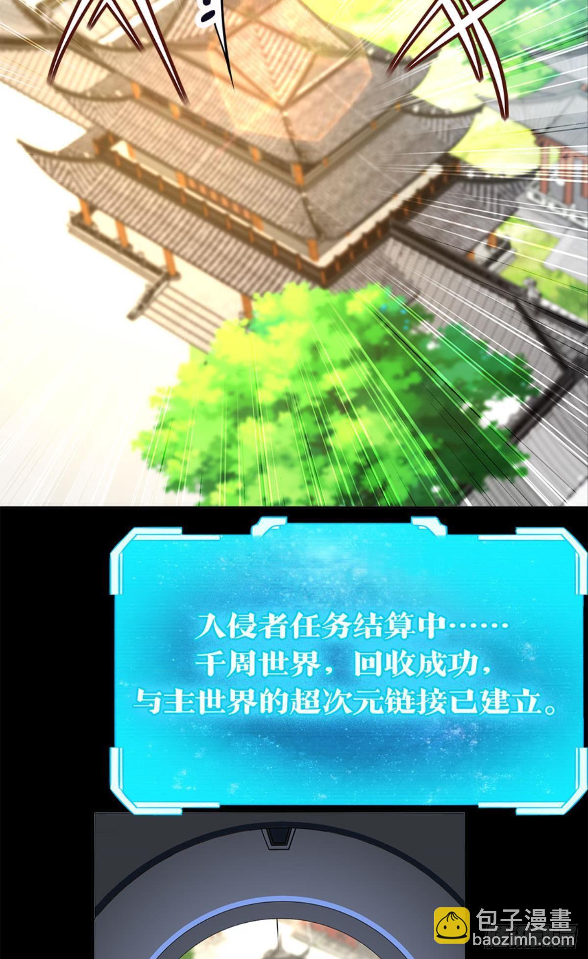 《亿界入侵》我命由我也由天！ 第25页
