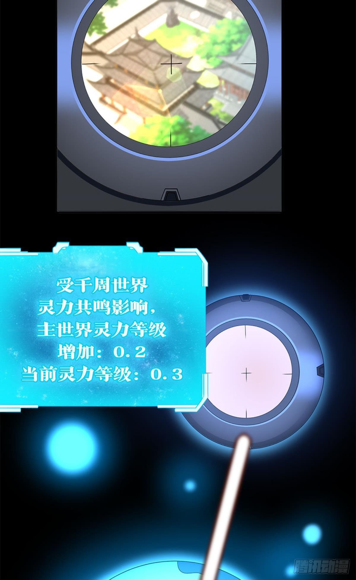 《亿界入侵》我命由我也由天！ 第26页