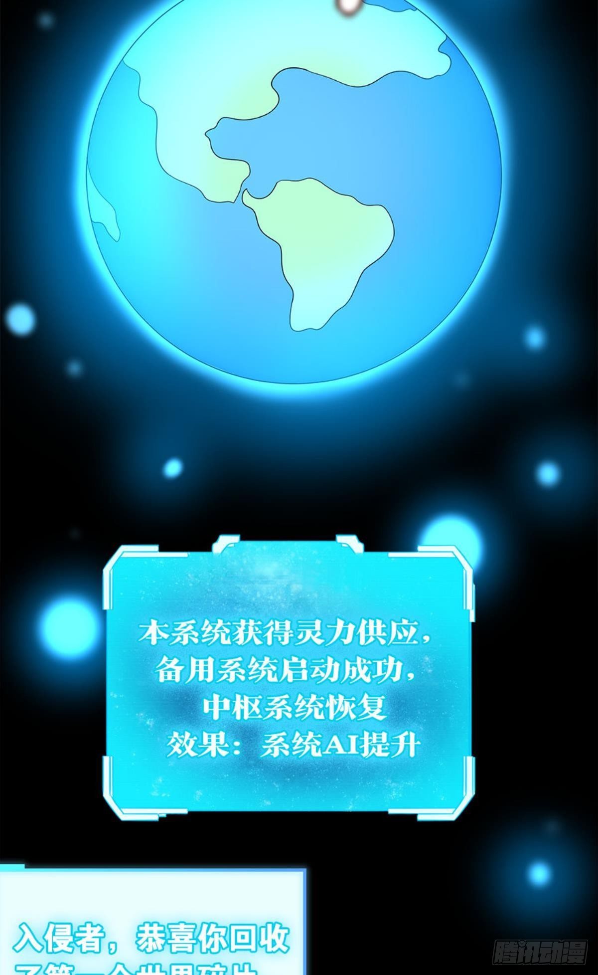 《亿界入侵》我命由我也由天！ 第27页