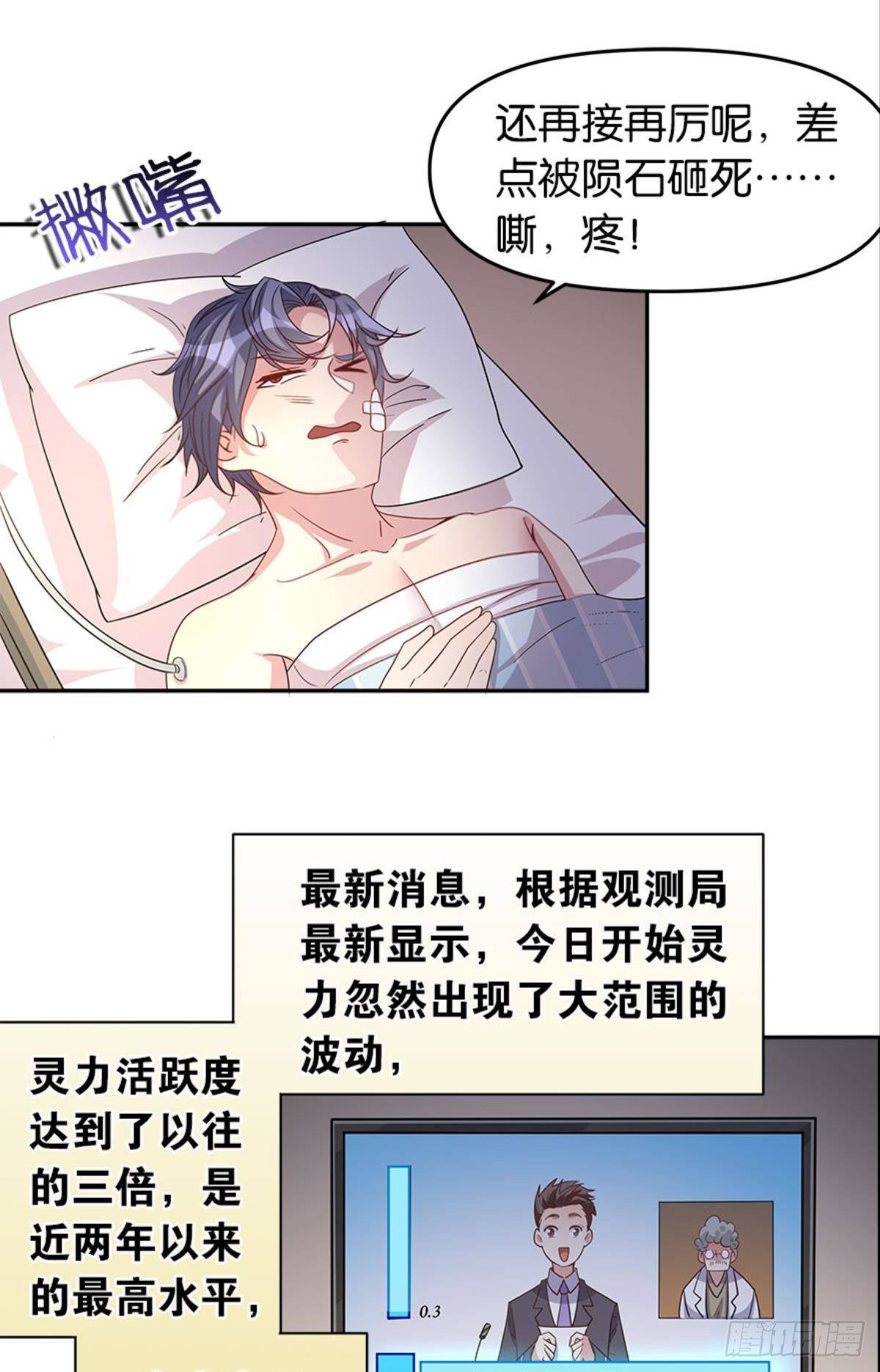 《亿界入侵》我命由我也由天！ 第29页