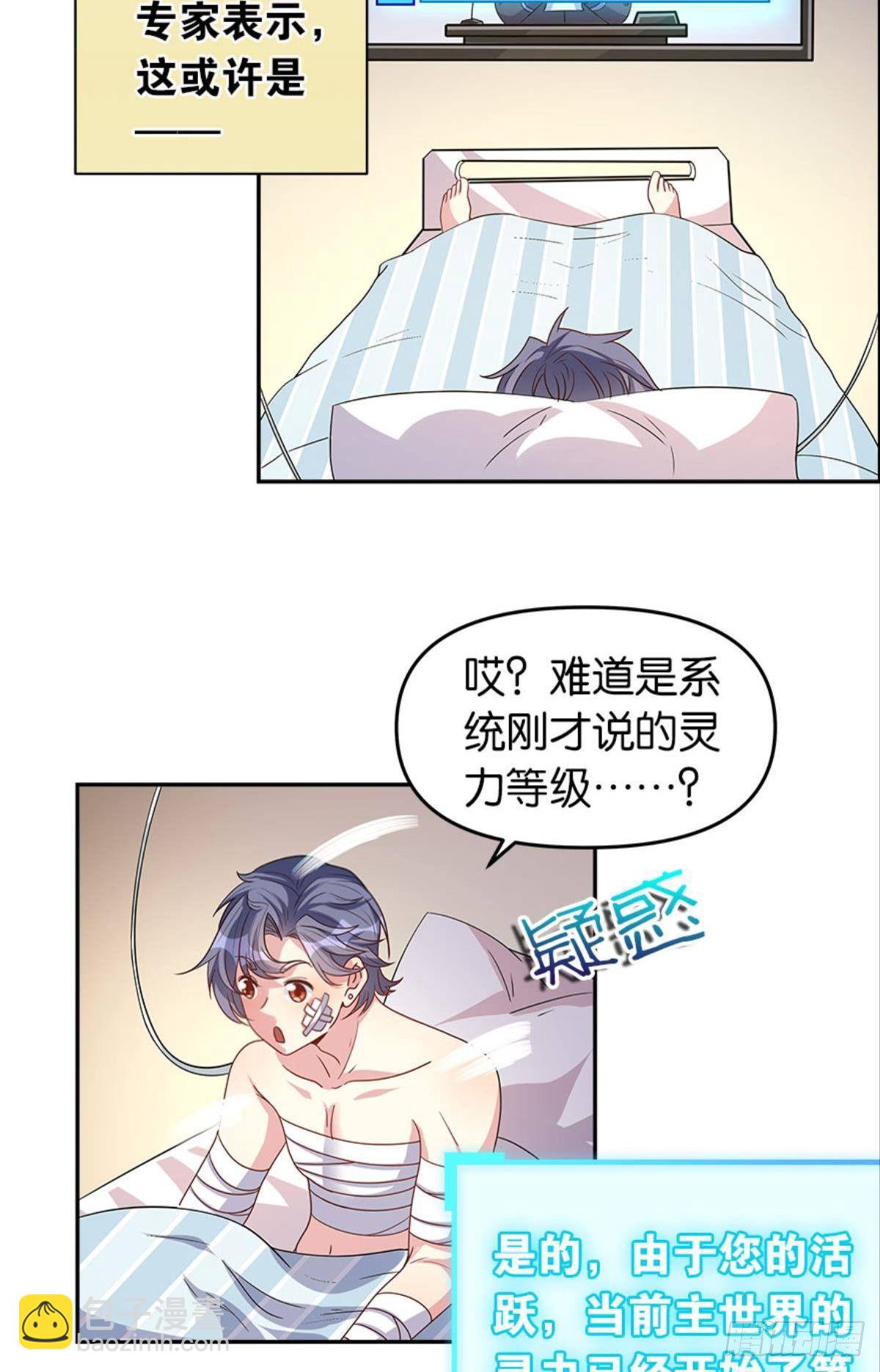 《亿界入侵》我命由我也由天！ 第30页