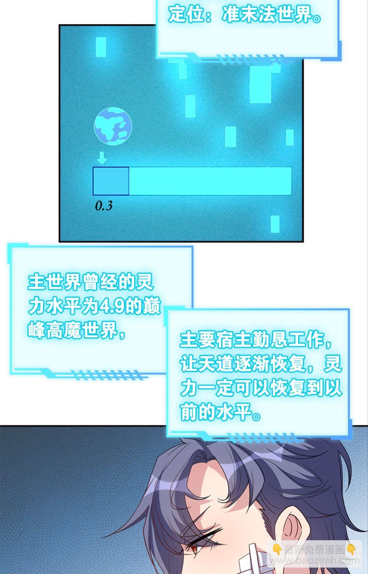 《亿界入侵》我命由我也由天！ 第33页