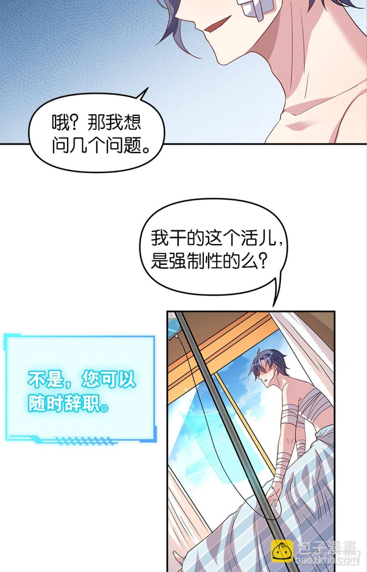 《亿界入侵》我命由我也由天！ 第34页