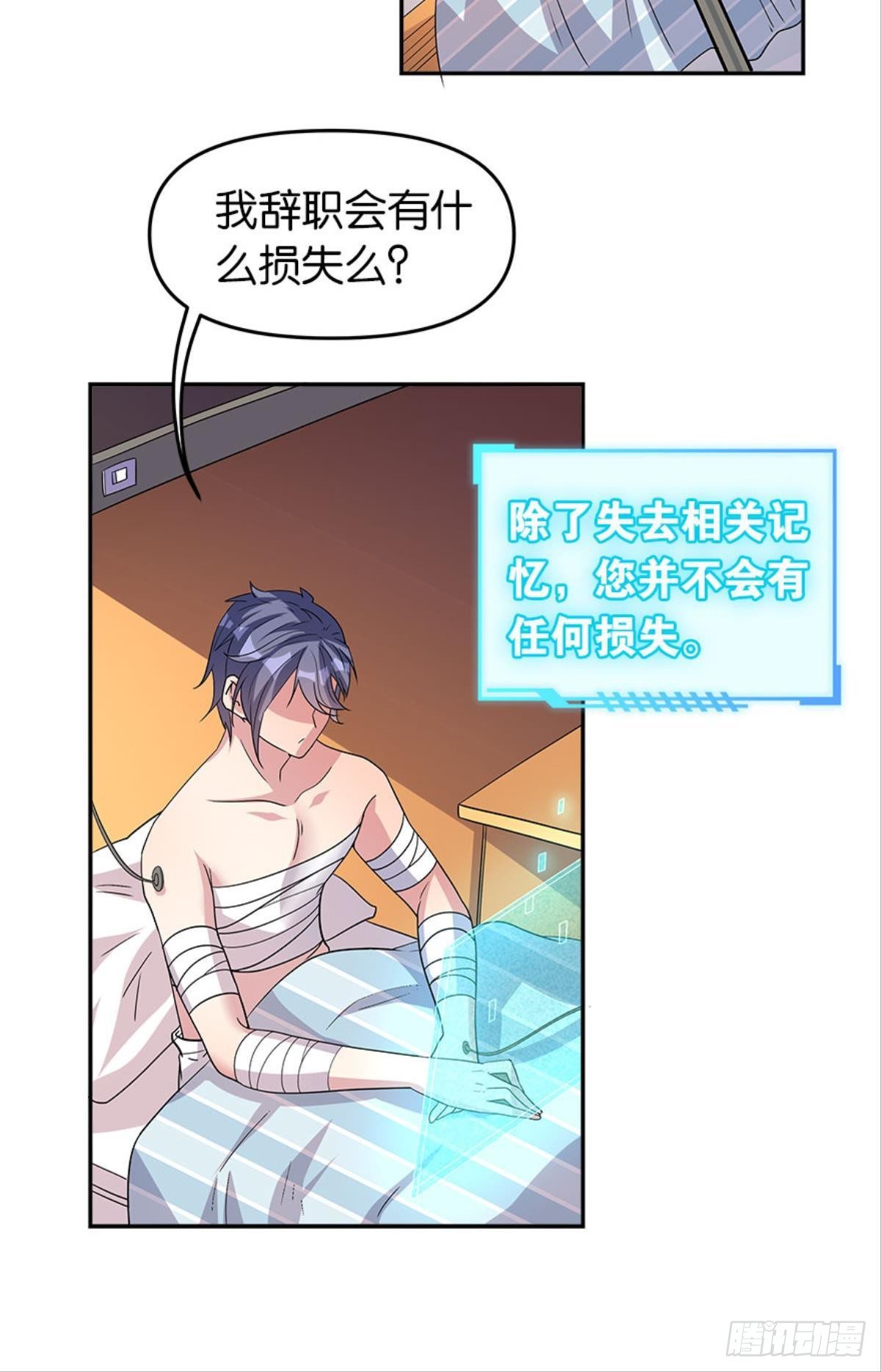 《亿界入侵》我命由我也由天！ 第35页