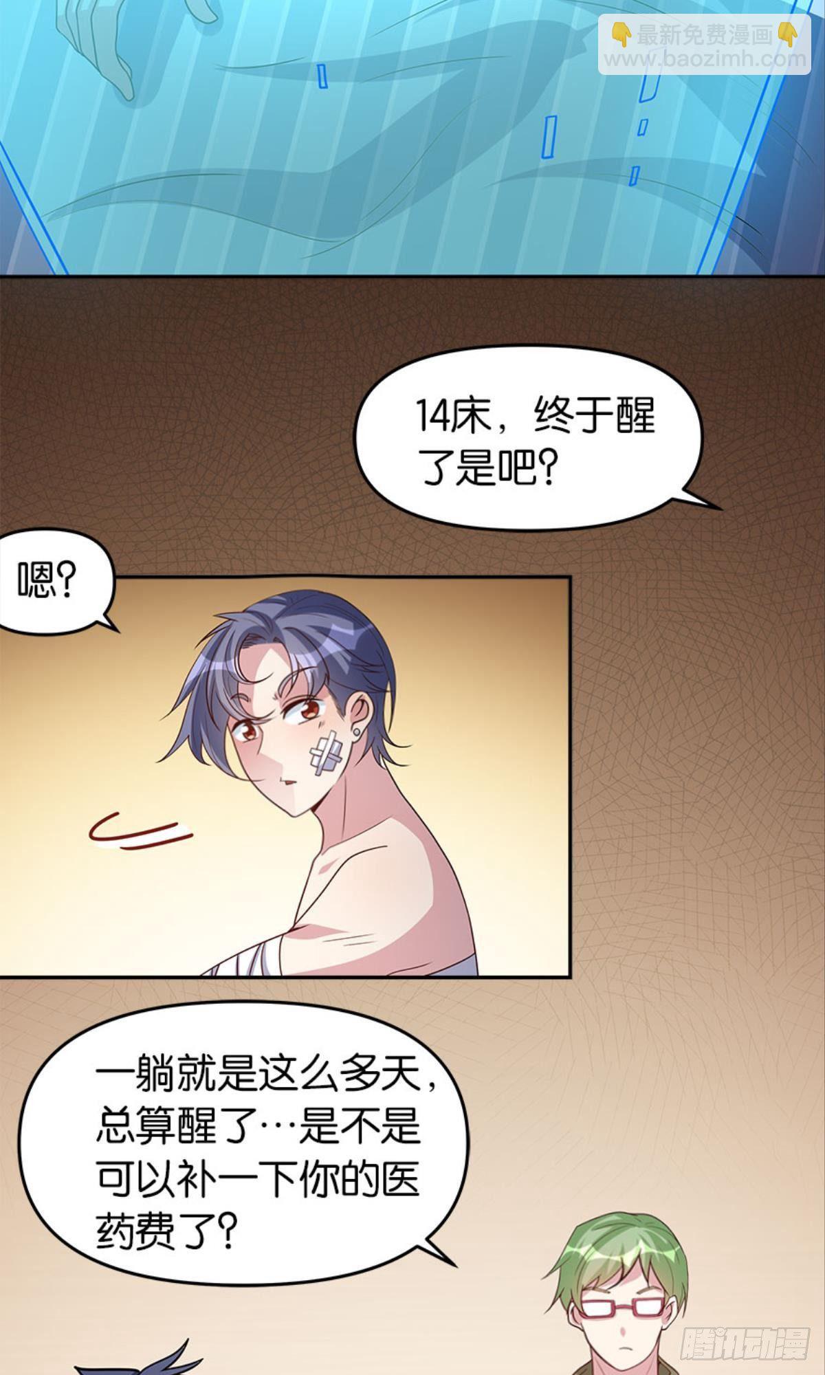 《亿界入侵》我命由我也由天！ 第37页