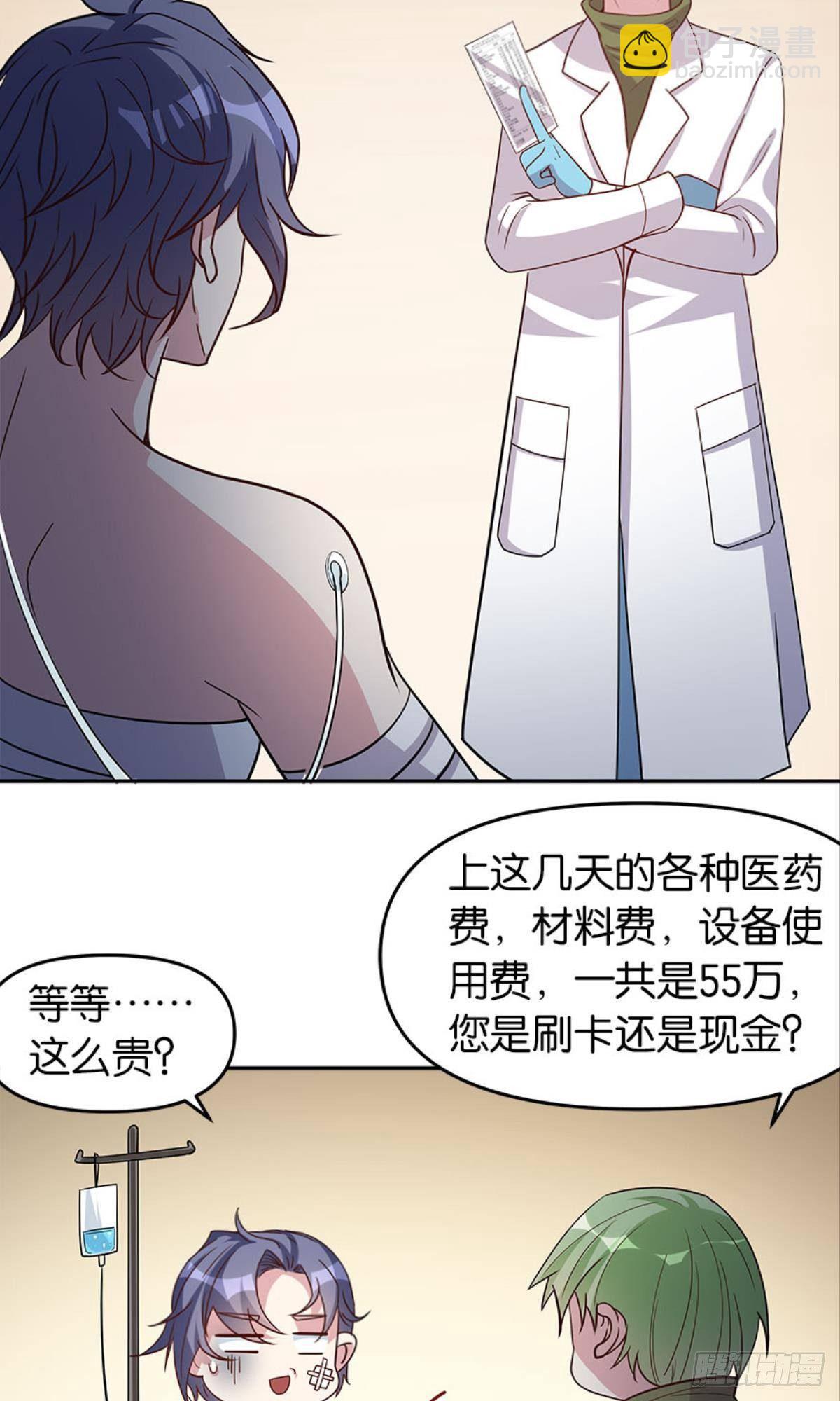 《亿界入侵》我命由我也由天！ 第38页