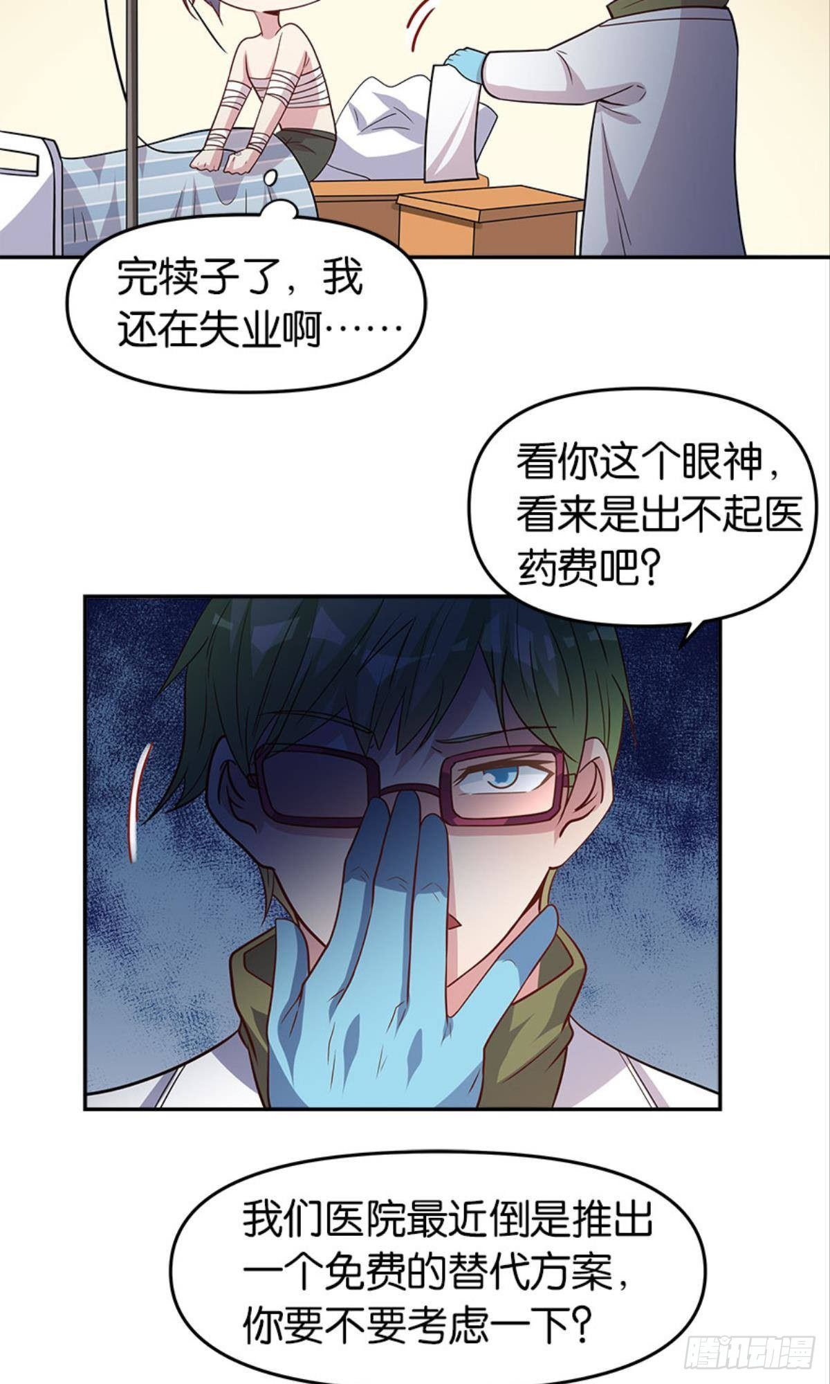 《亿界入侵》我命由我也由天！ 第39页