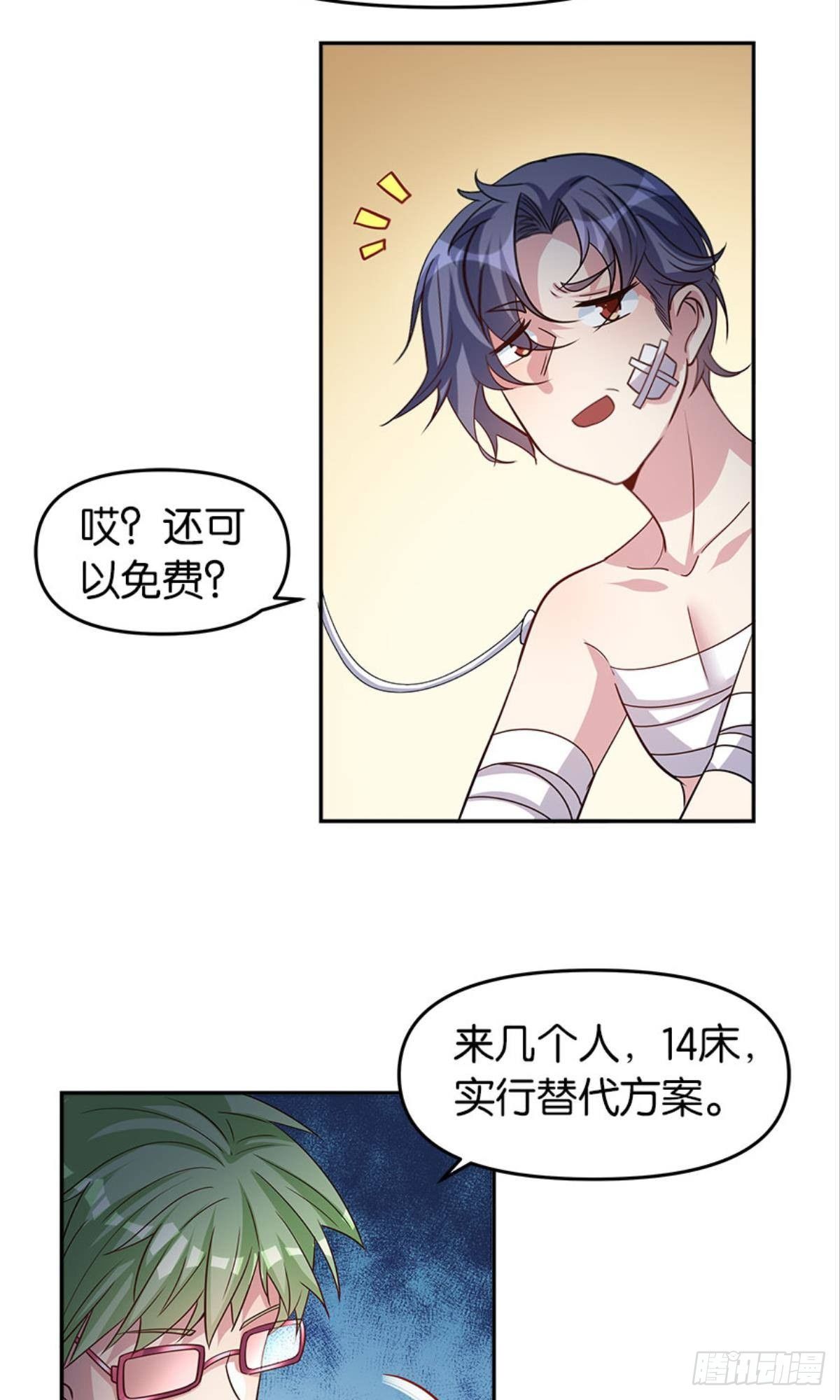 《亿界入侵》我命由我也由天！ 第40页