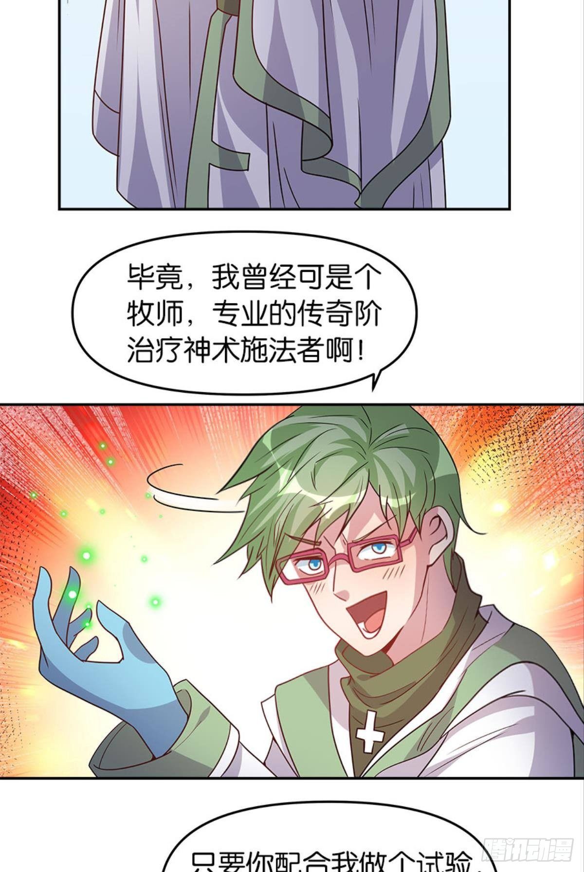 《亿界入侵》我命由我也由天！ 第46页
