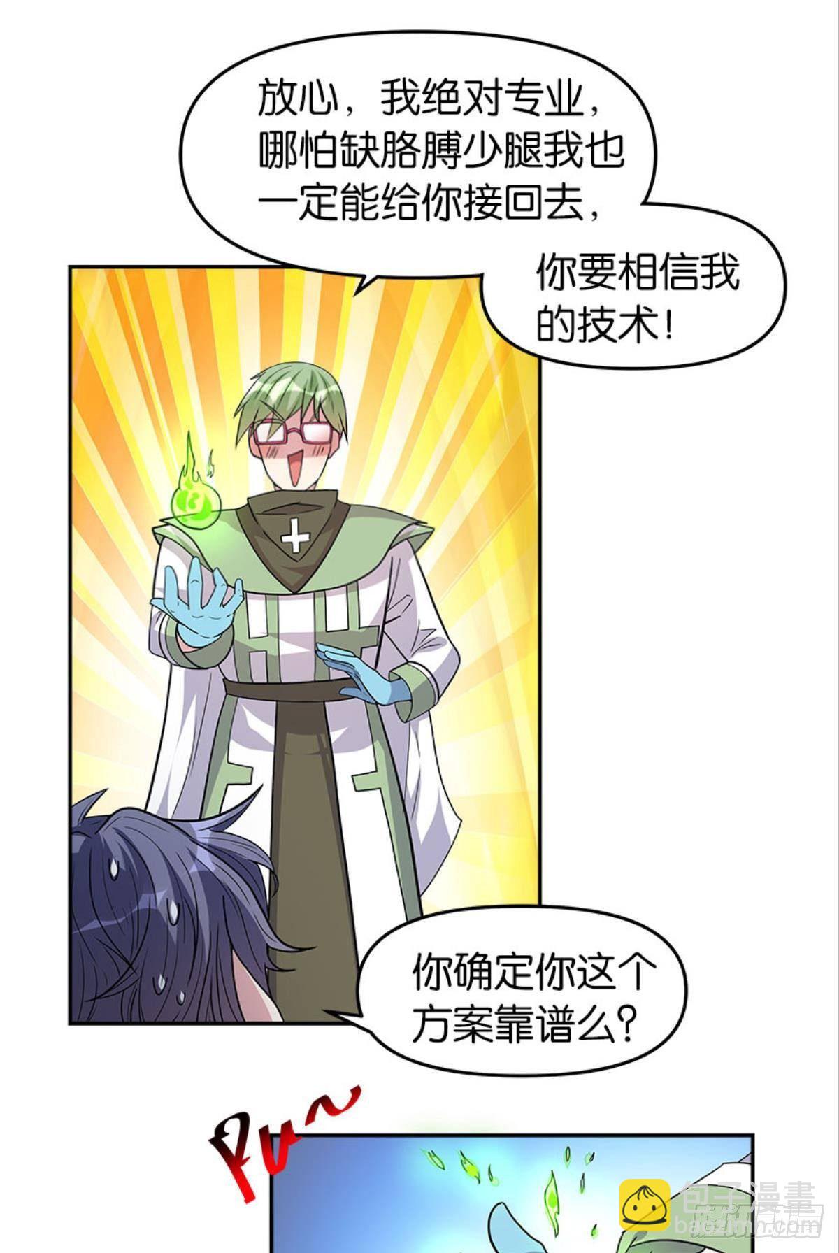 《亿界入侵》我命由我也由天！ 第48页