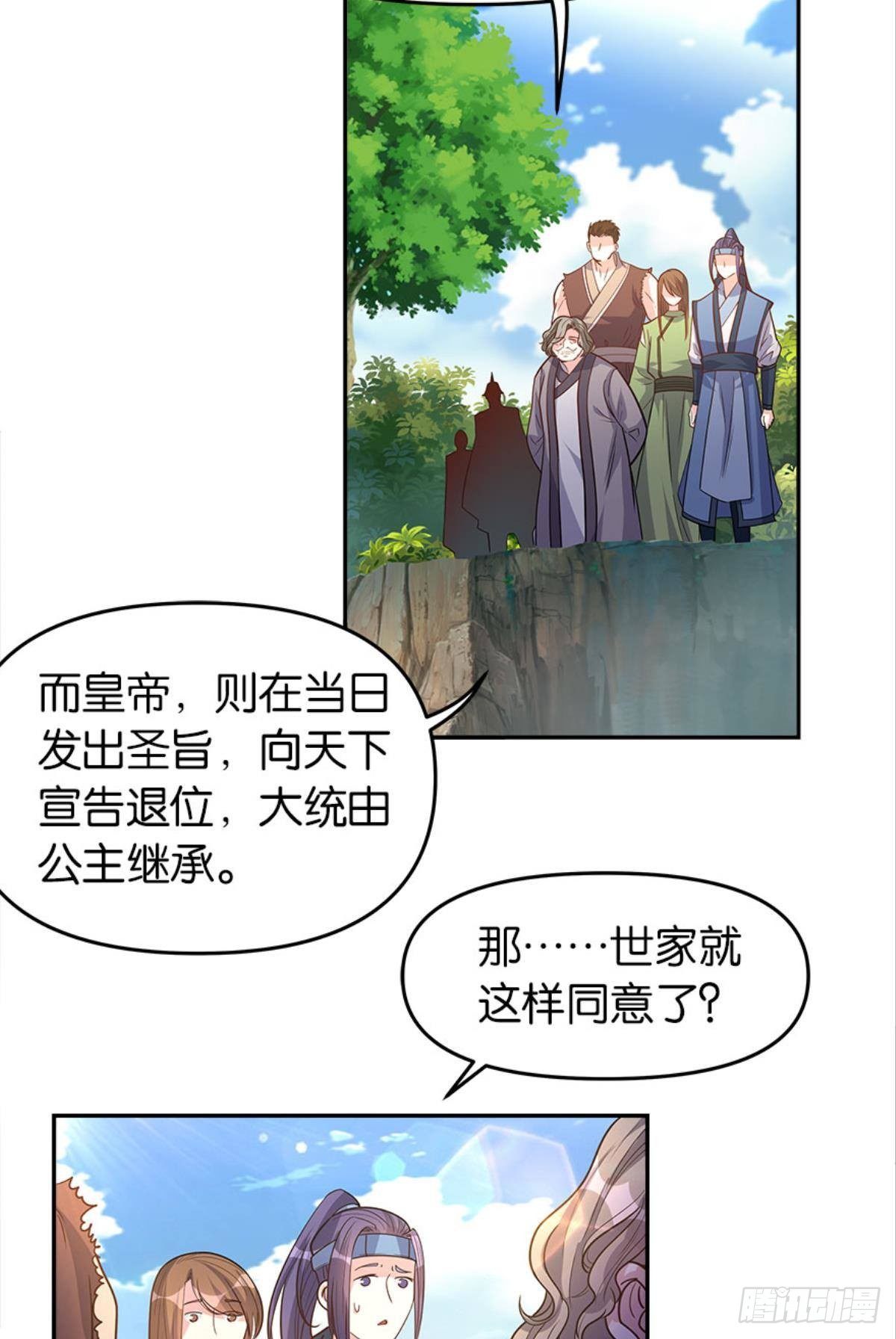 《亿界入侵》我命由我也由天！ 第4页