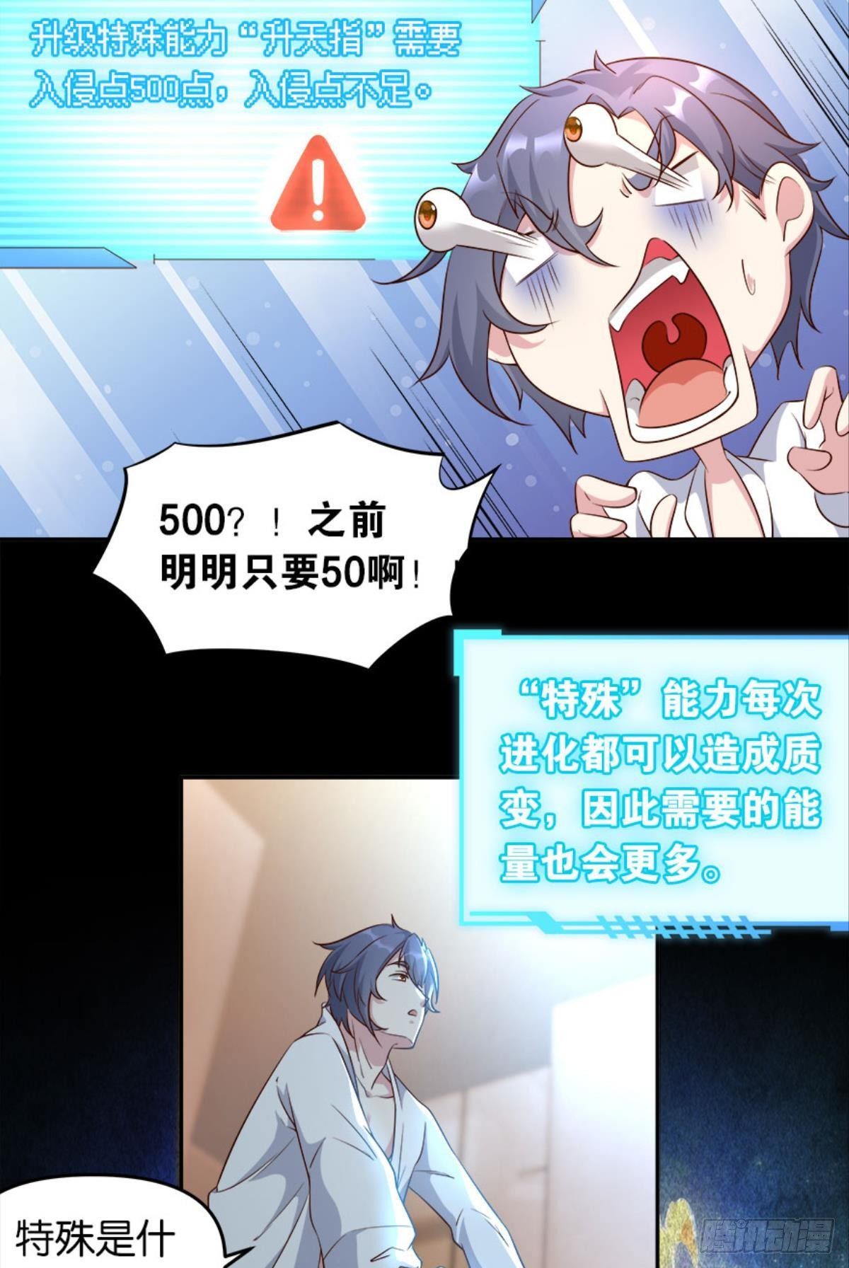 《亿界入侵》塞拉世界 第11页