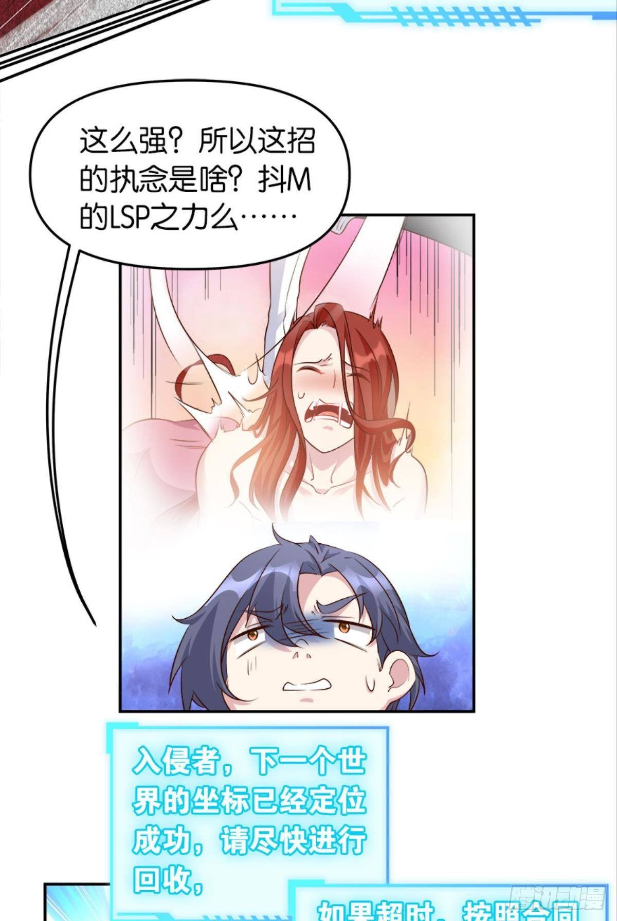 《亿界入侵》塞拉世界 第16页