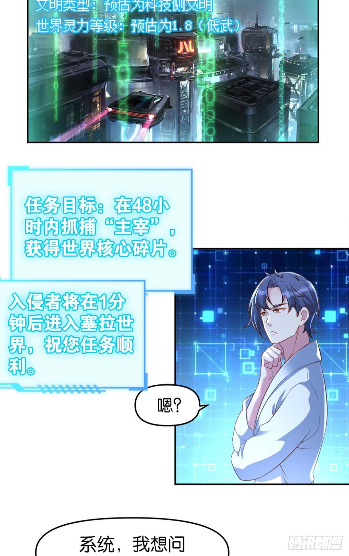 《亿界入侵》塞拉世界 第24页
