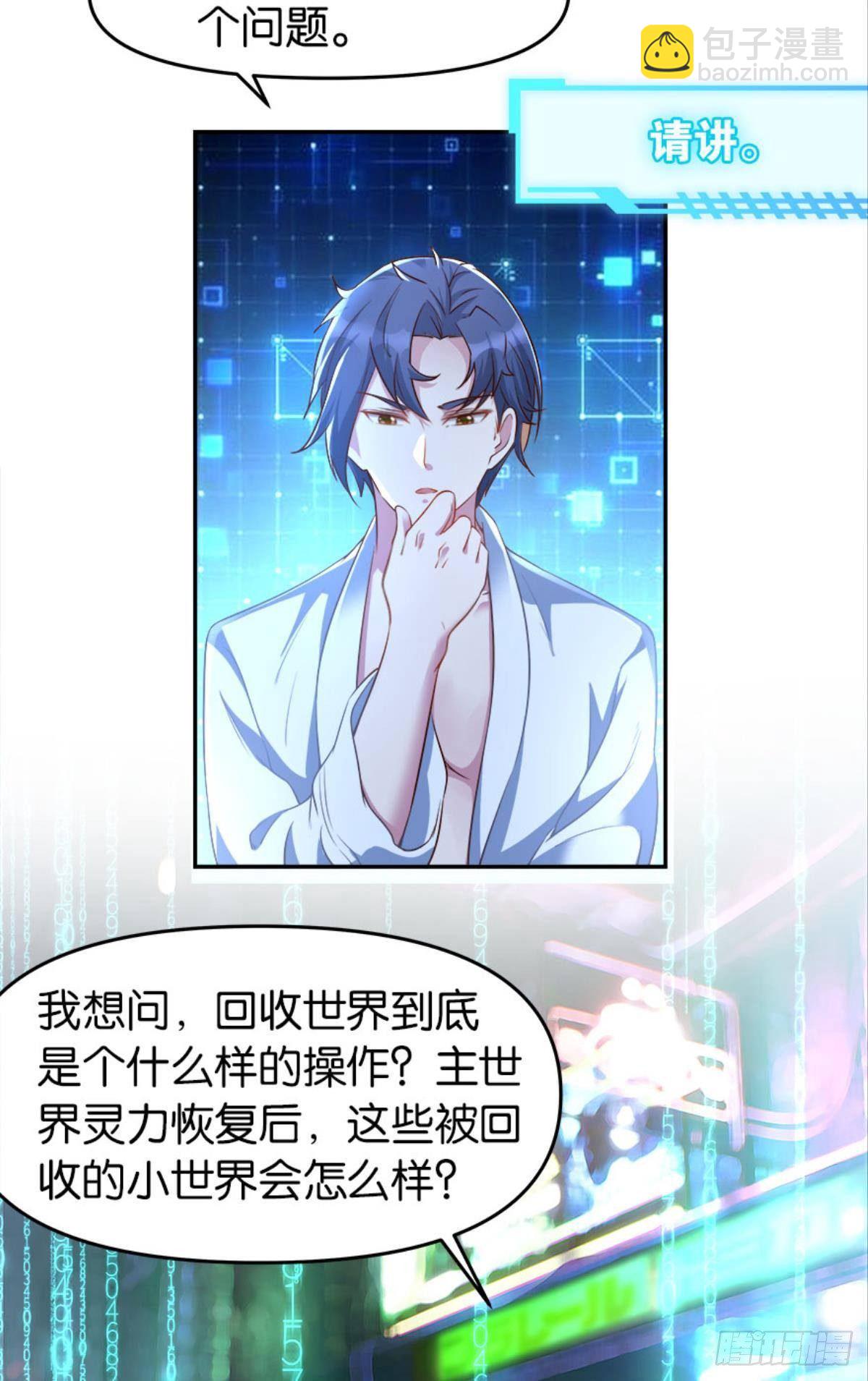 《亿界入侵》塞拉世界 第25页
