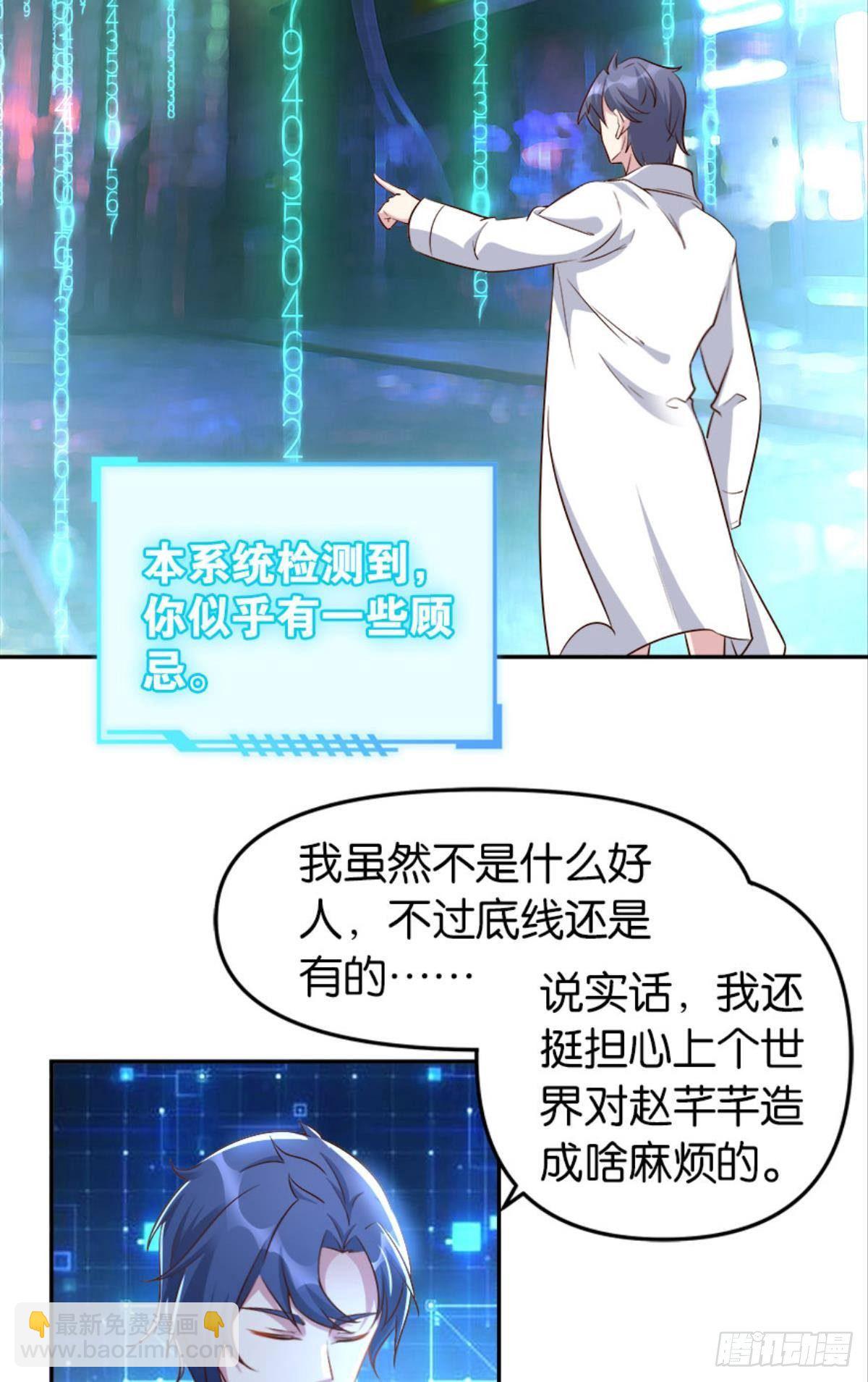 《亿界入侵》塞拉世界 第26页