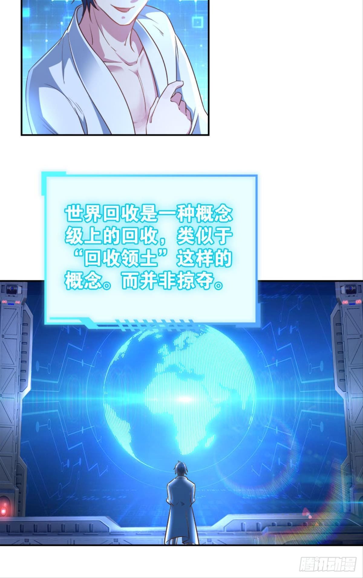 《亿界入侵》塞拉世界 第27页