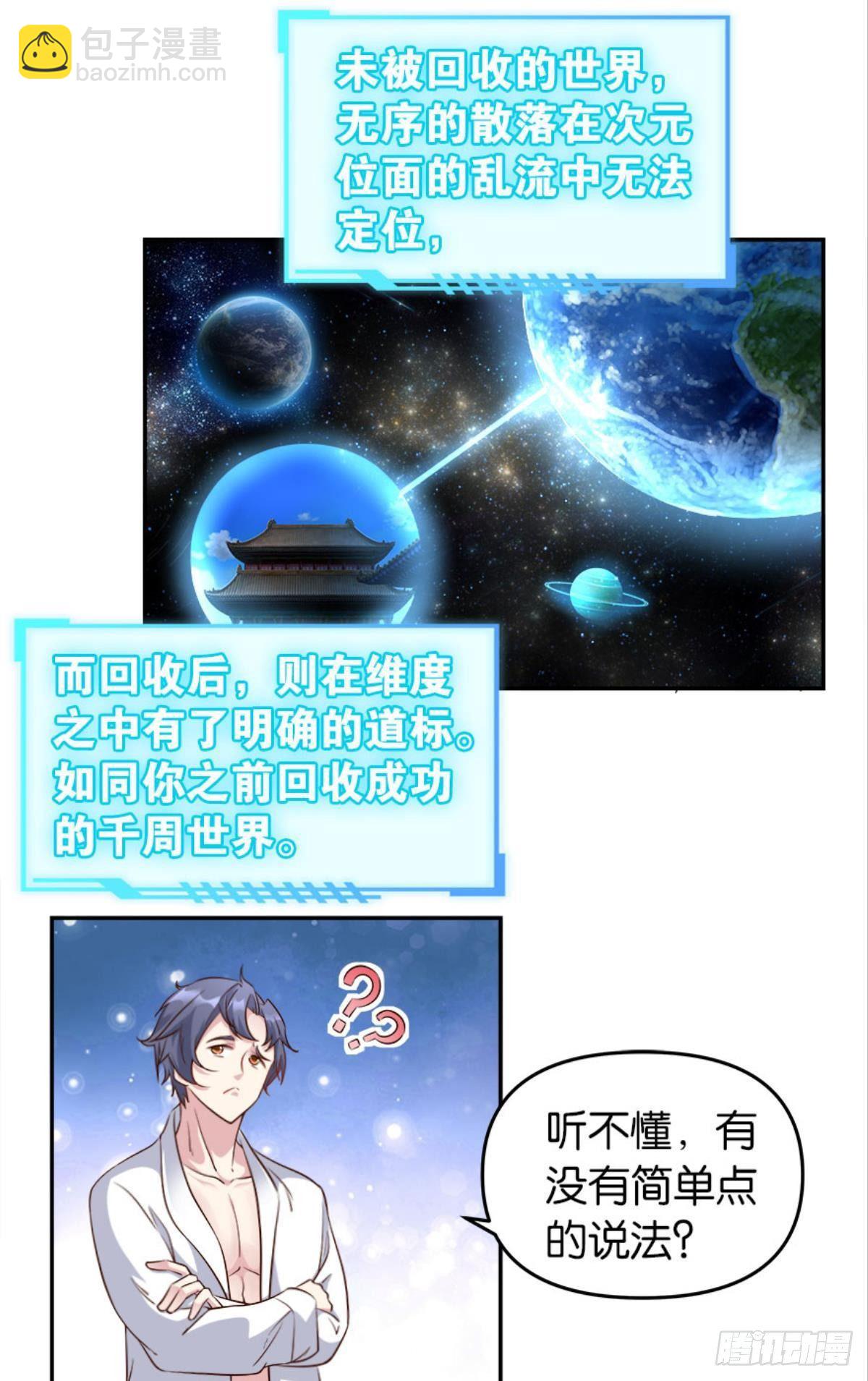 《亿界入侵》塞拉世界 第28页