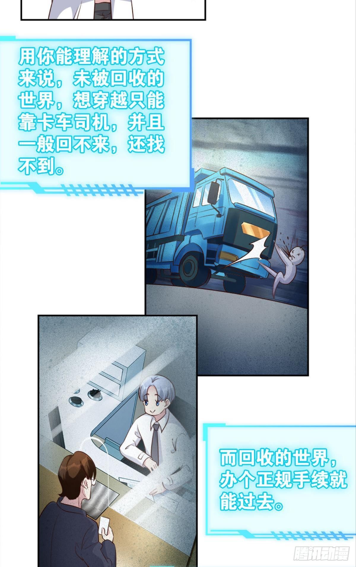 《亿界入侵》塞拉世界 第29页