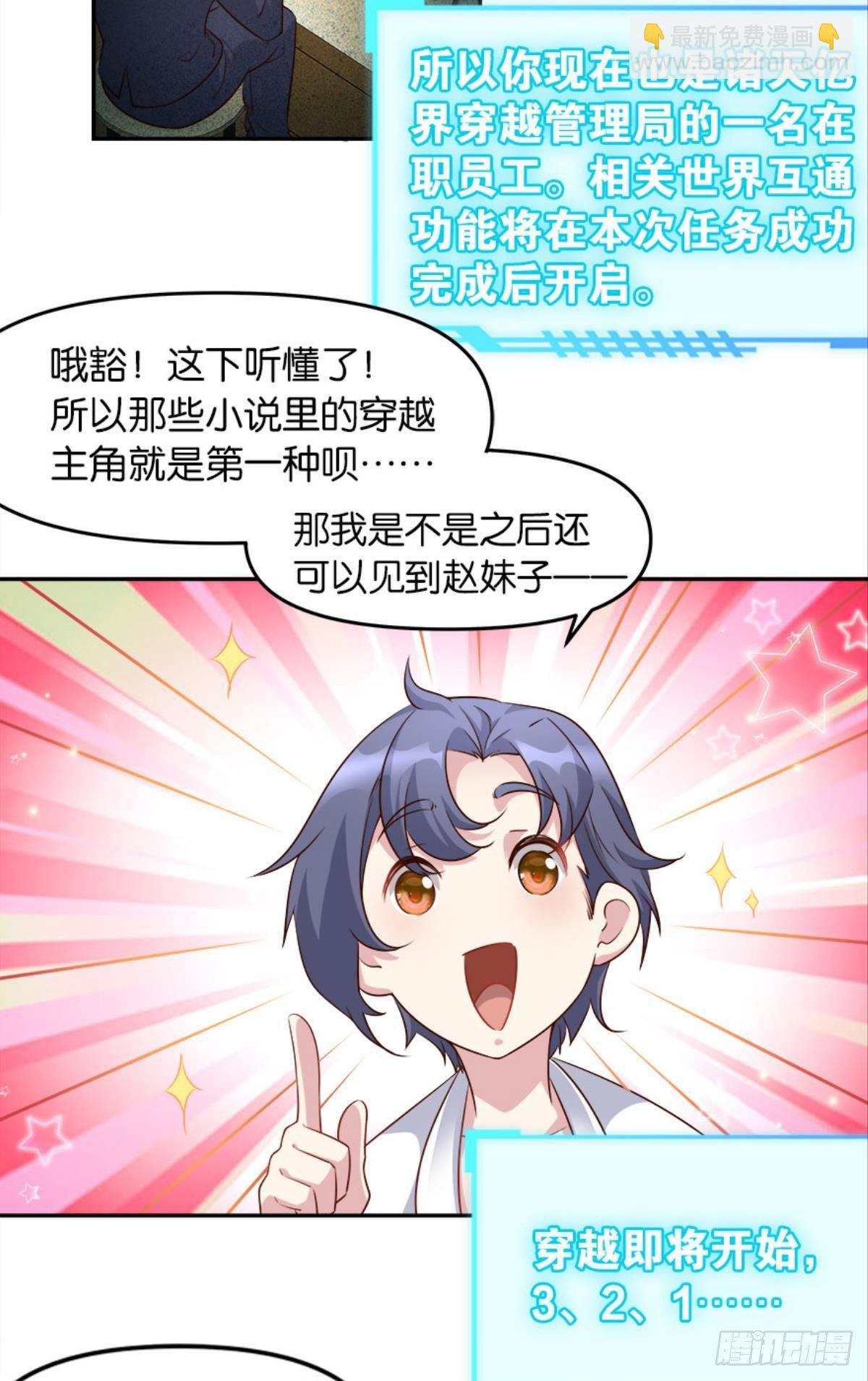 《亿界入侵》塞拉世界 第30页