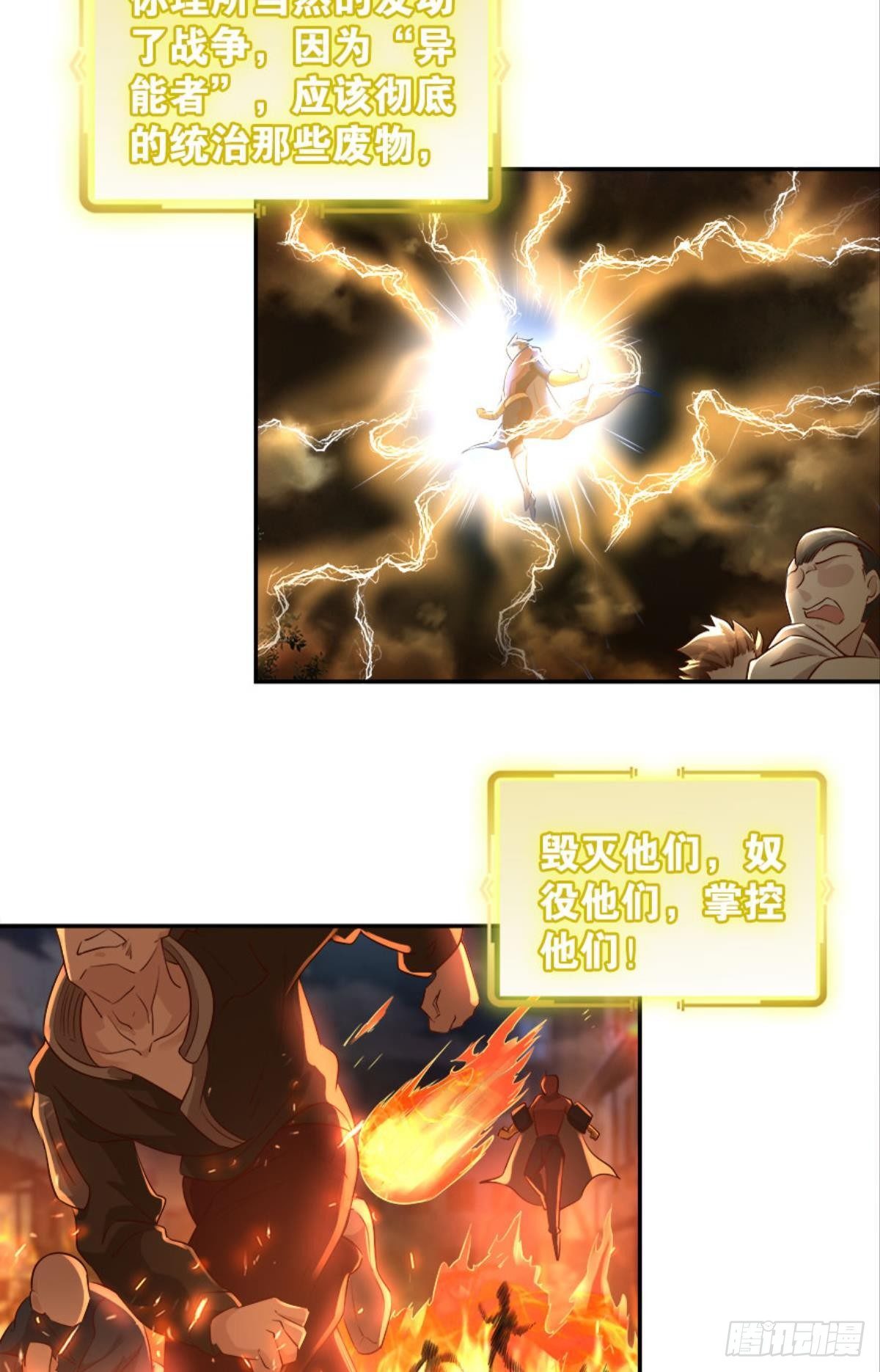 《亿界入侵》塞拉世界 第38页