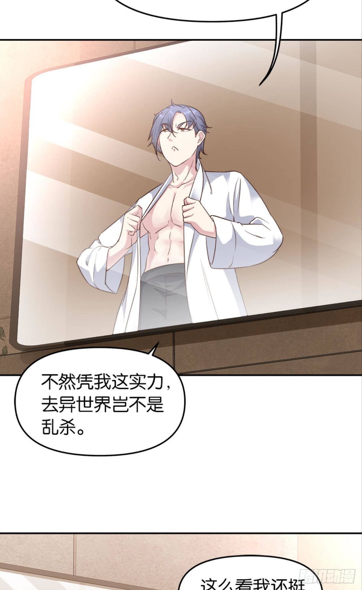 《亿界入侵》塞拉世界 第6页