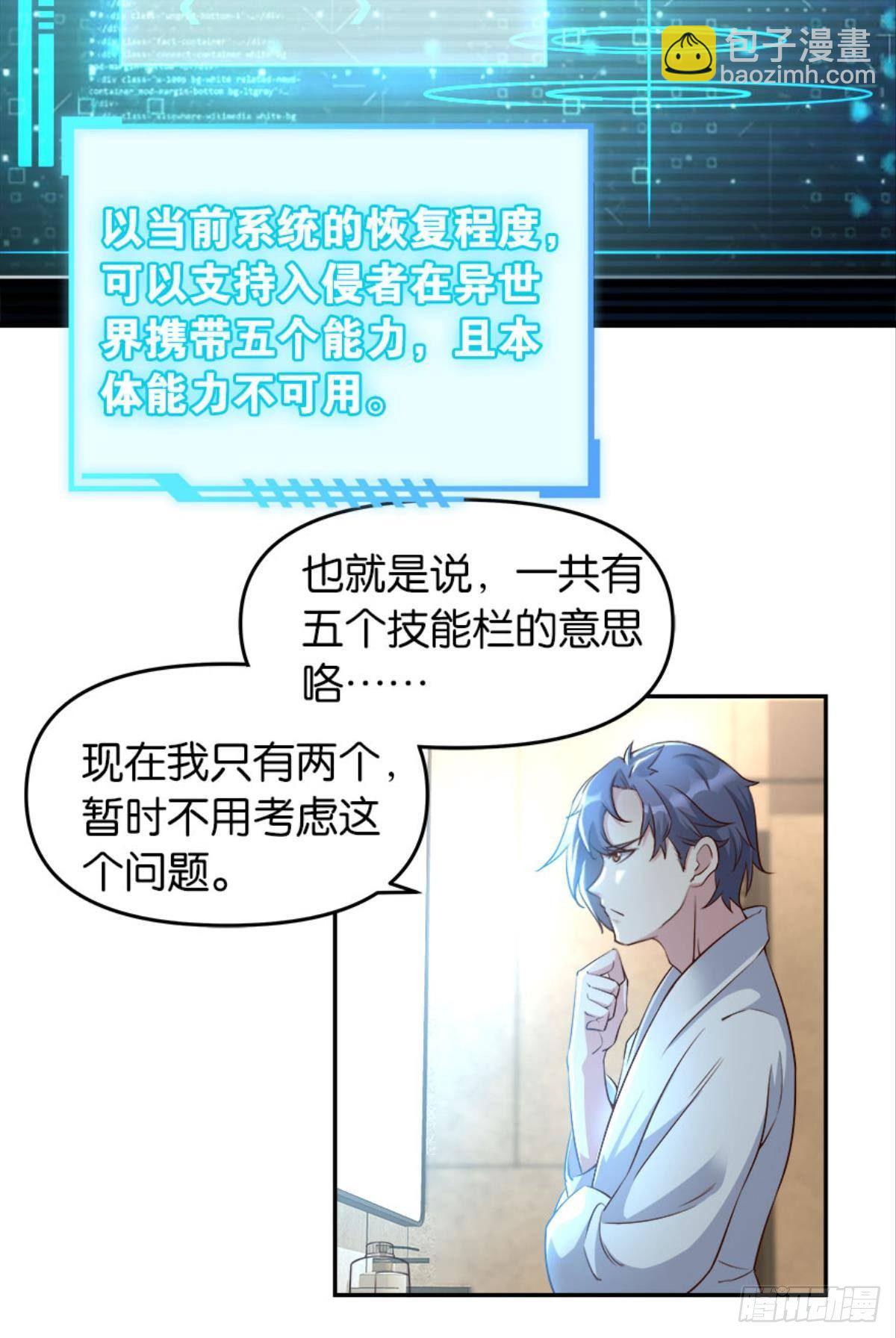《亿界入侵》塞拉世界 第9页