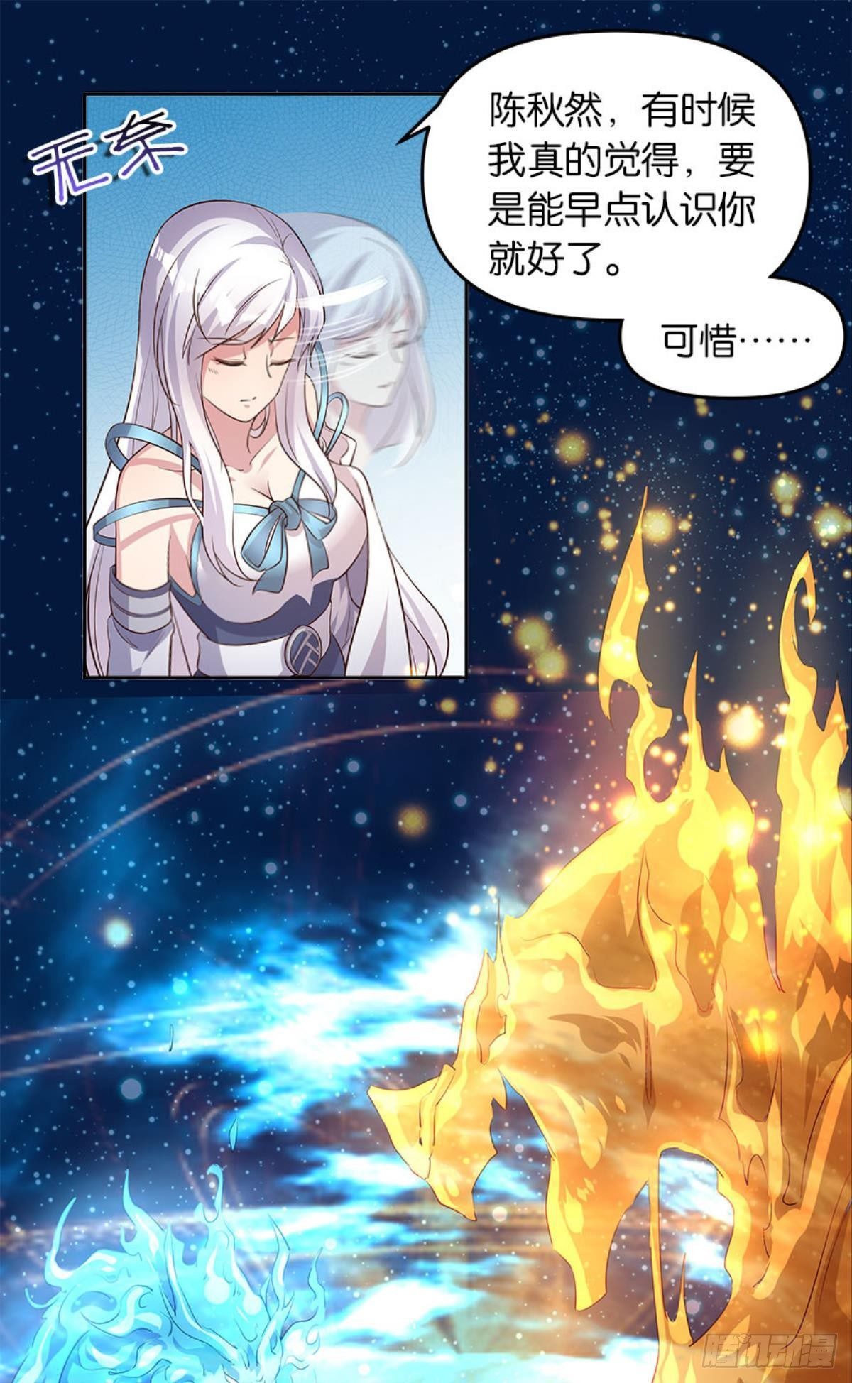 《亿界入侵》人生难逢知己 第16页