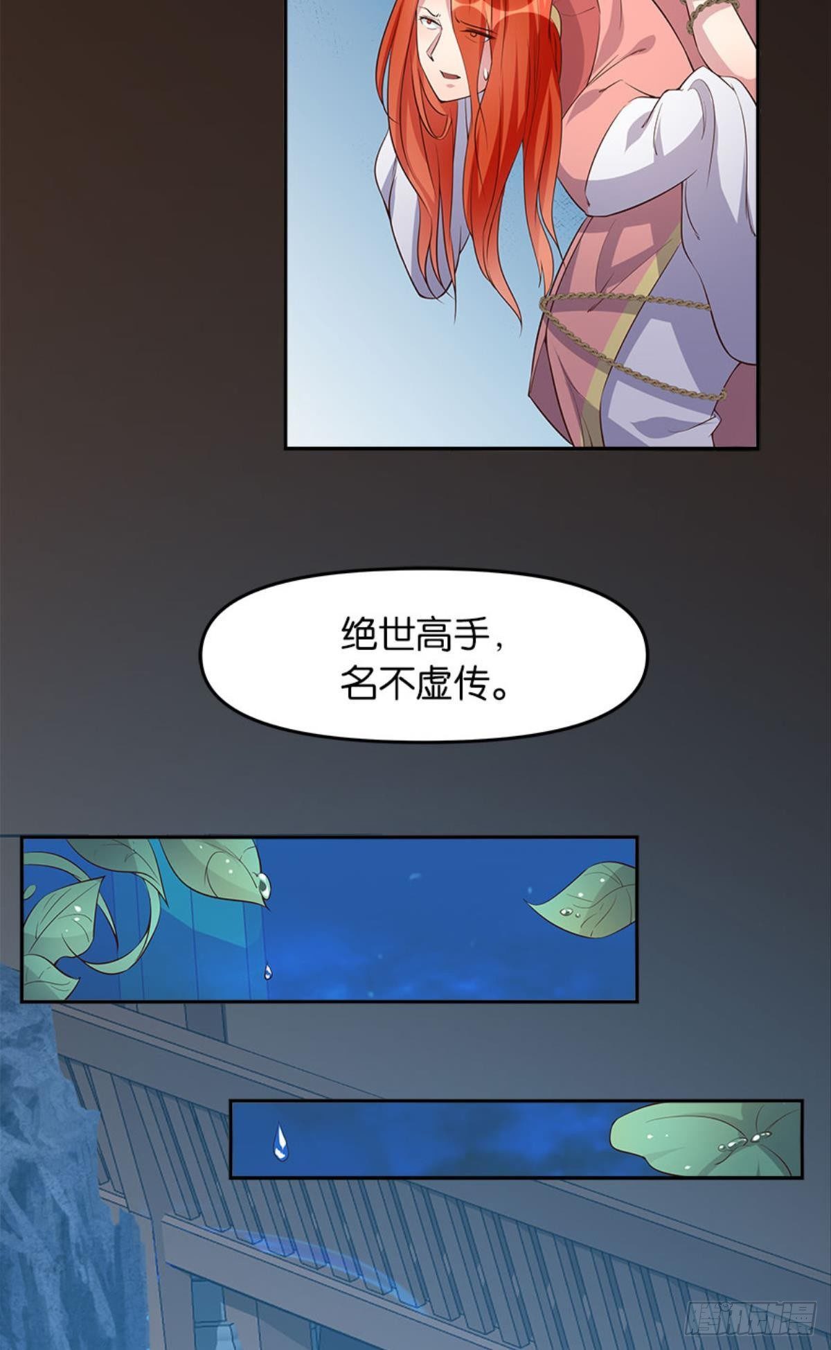 《亿界入侵》人生难逢知己 第21页