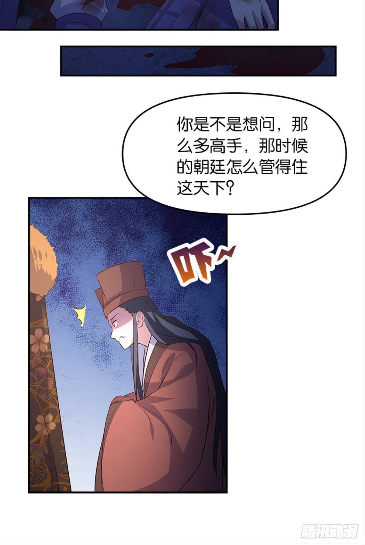 《亿界入侵》人生难逢知己 第29页