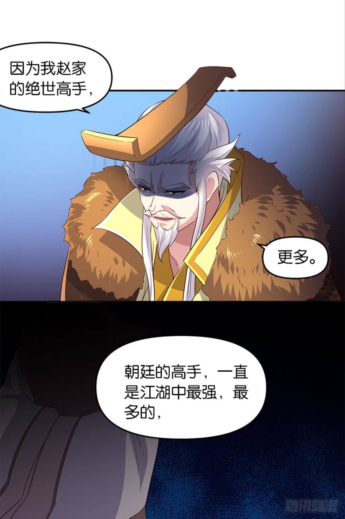 《亿界入侵》人生难逢知己 第30页