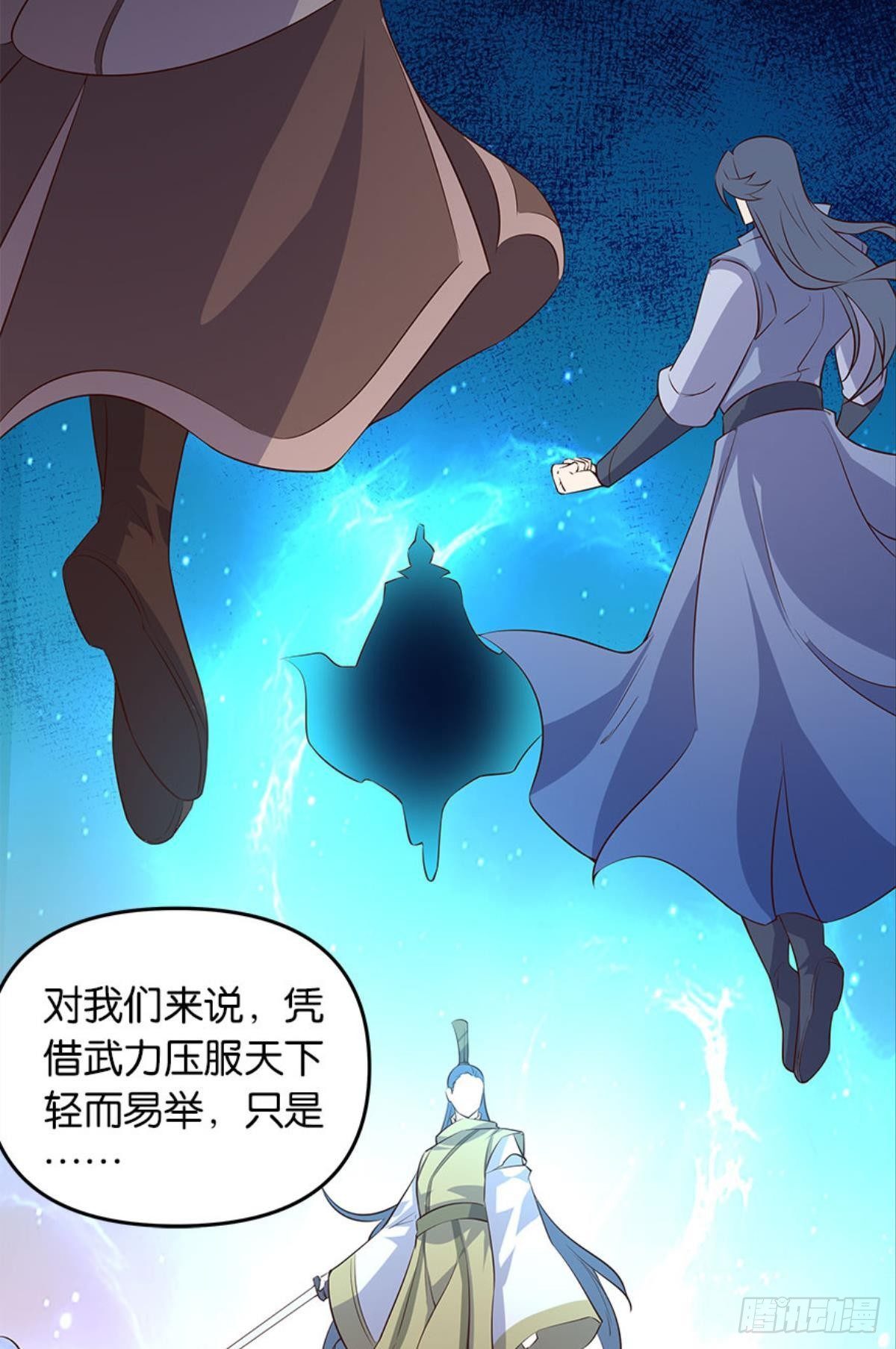 《亿界入侵》人生难逢知己 第31页