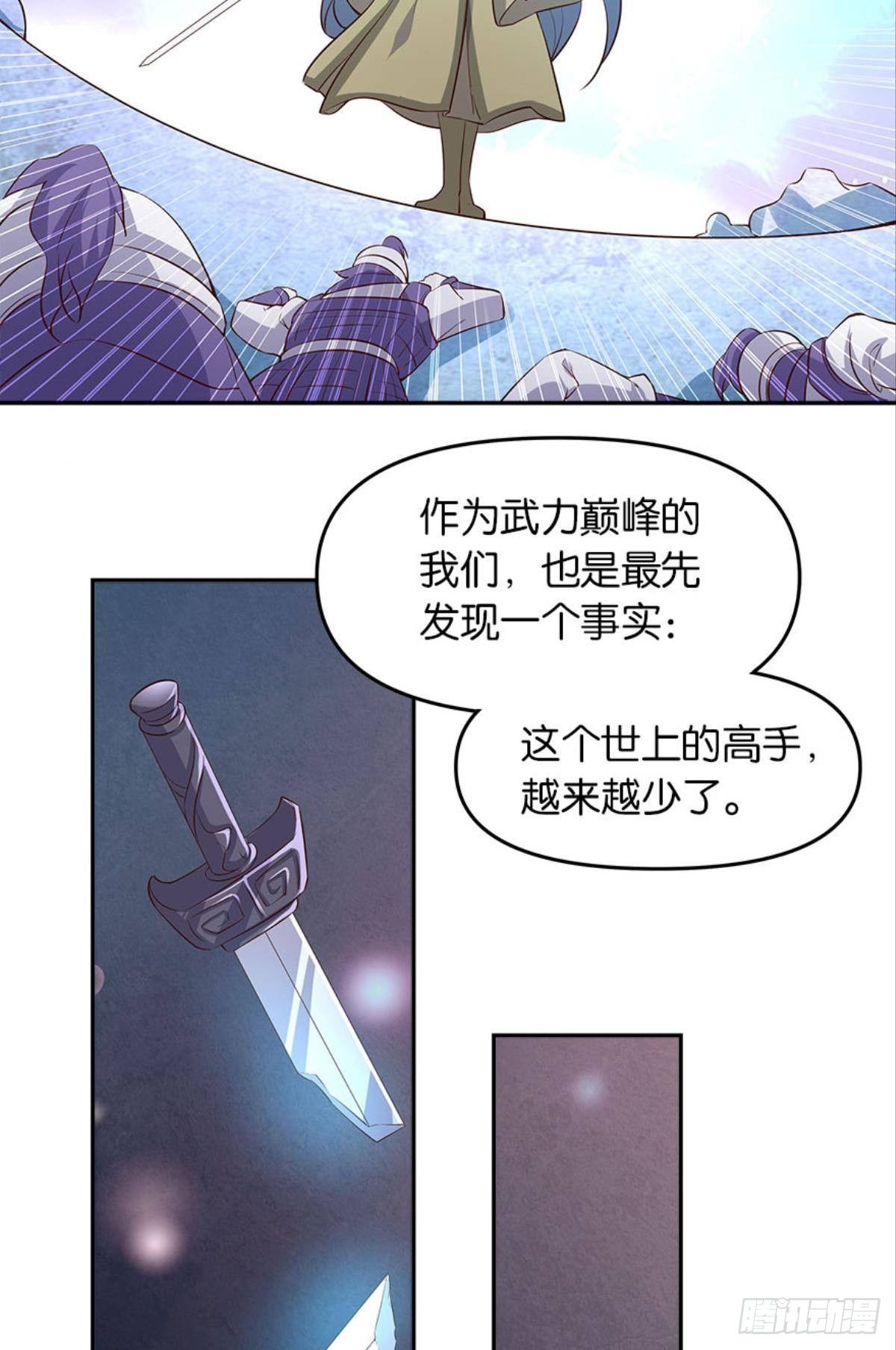 《亿界入侵》人生难逢知己 第32页
