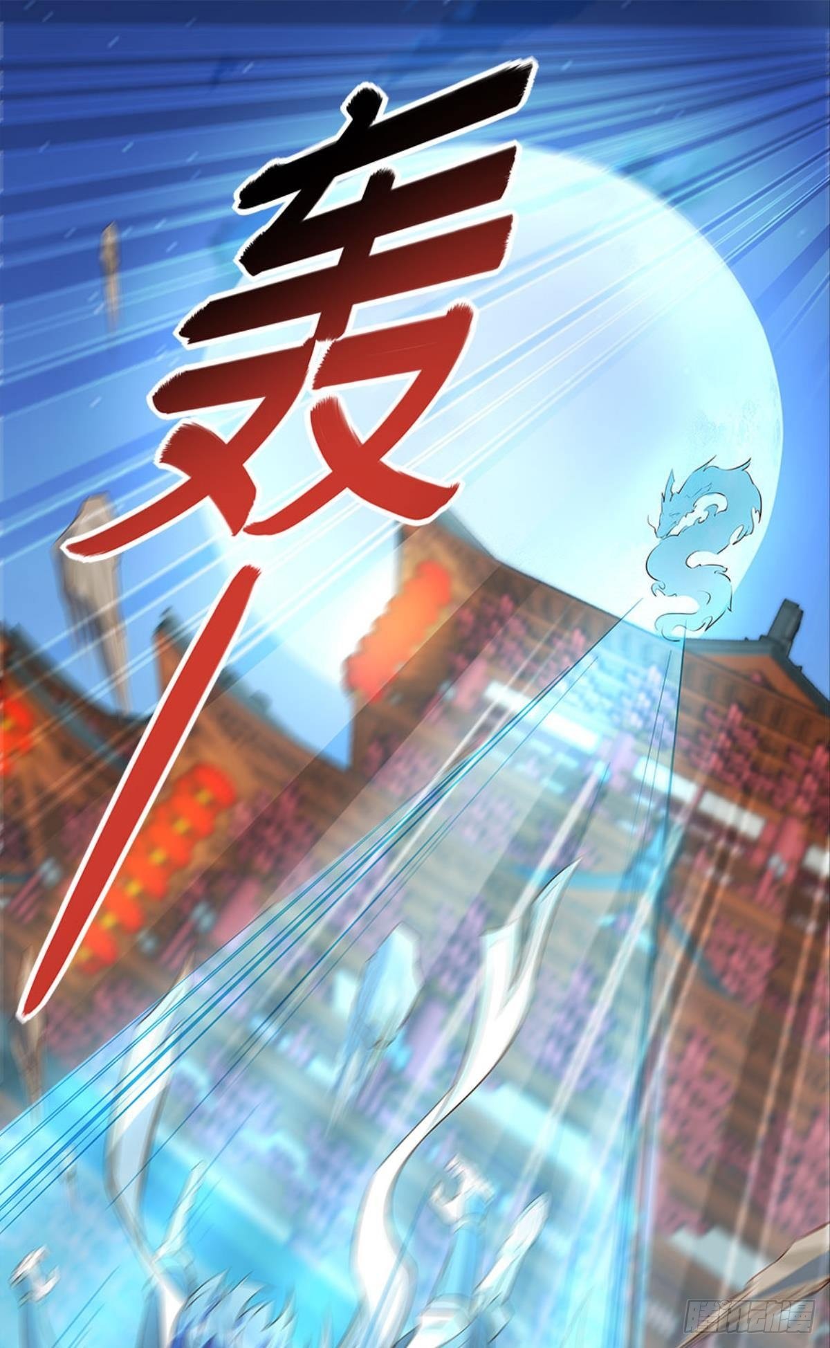 《亿界入侵》人生难逢知己 第38页