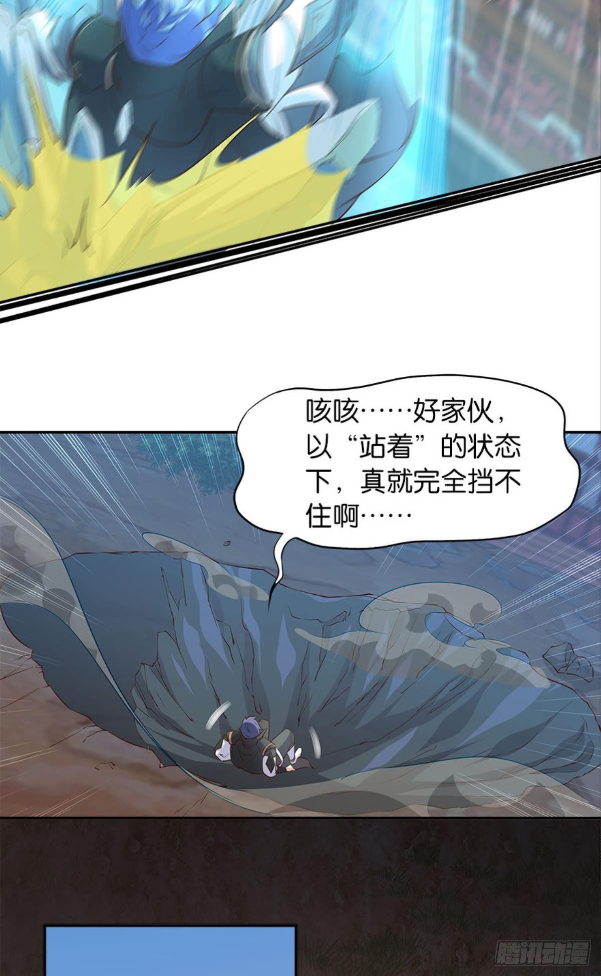 《亿界入侵》人生难逢知己 第39页