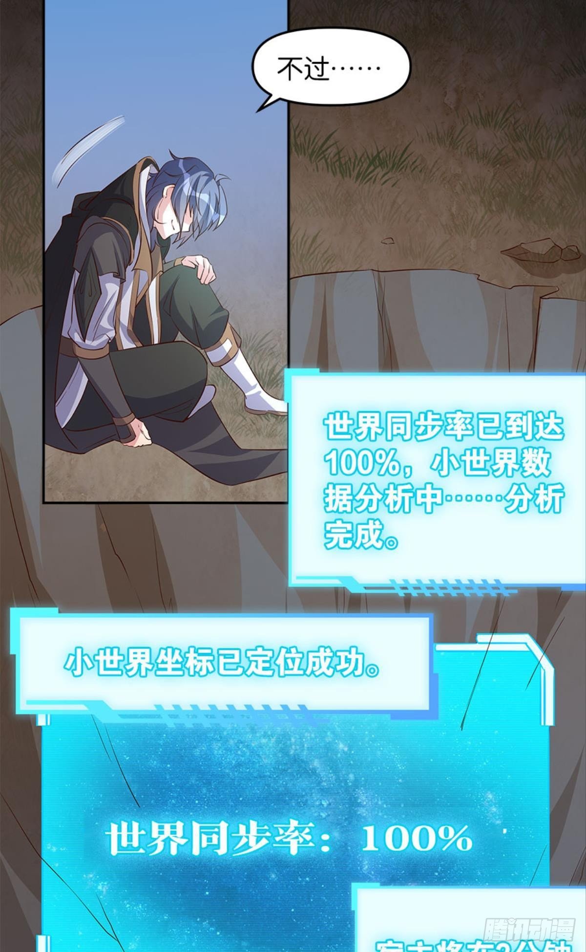 《亿界入侵》人生难逢知己 第40页