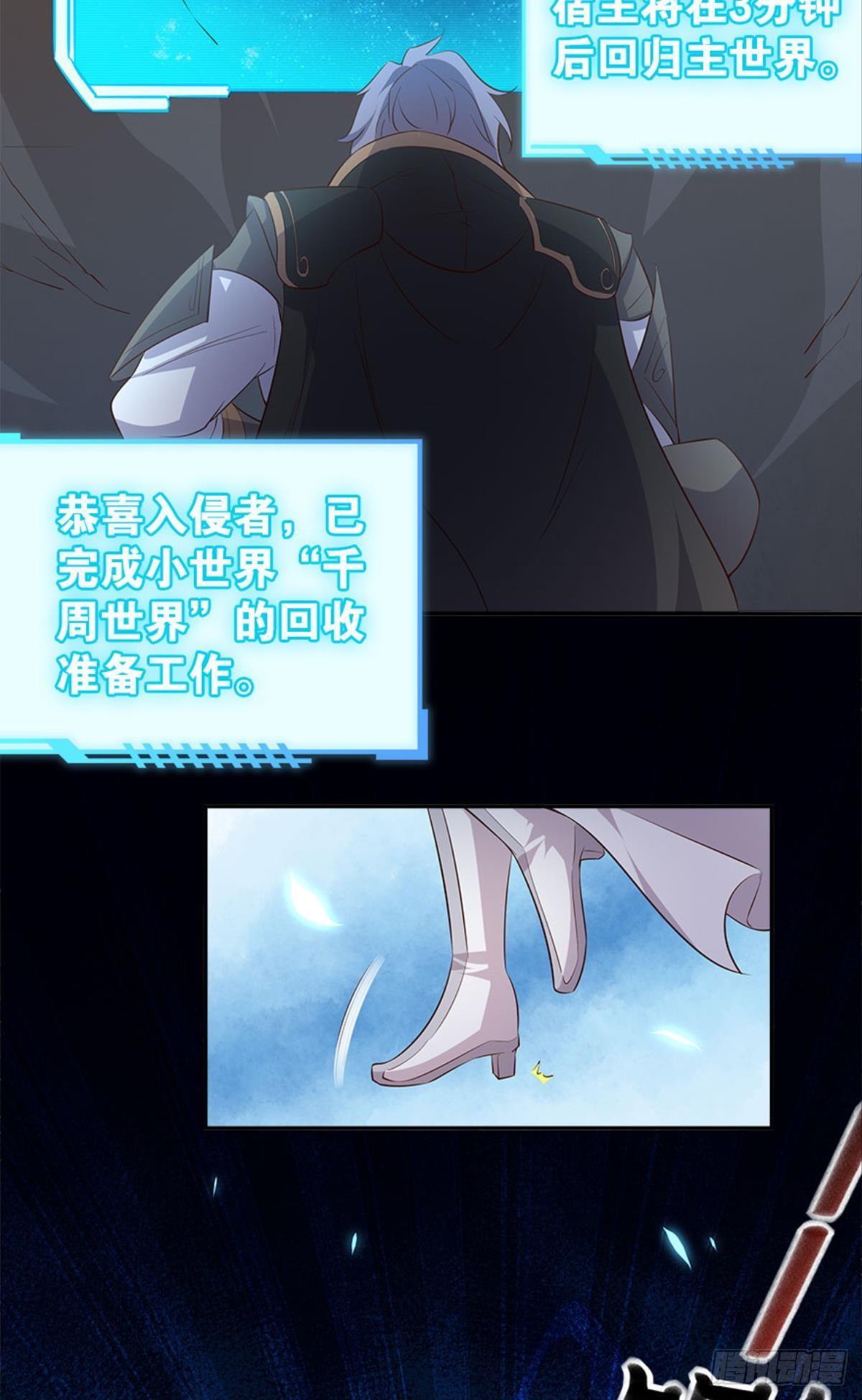 《亿界入侵》人生难逢知己 第41页