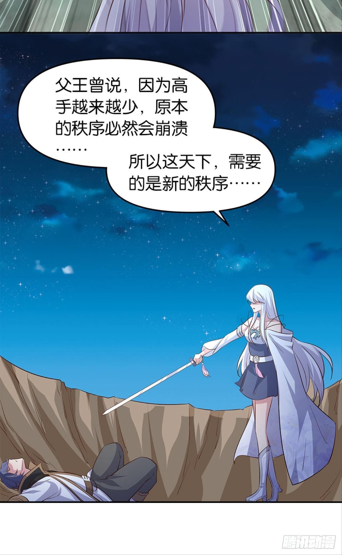 《亿界入侵》人生难逢知己 第44页