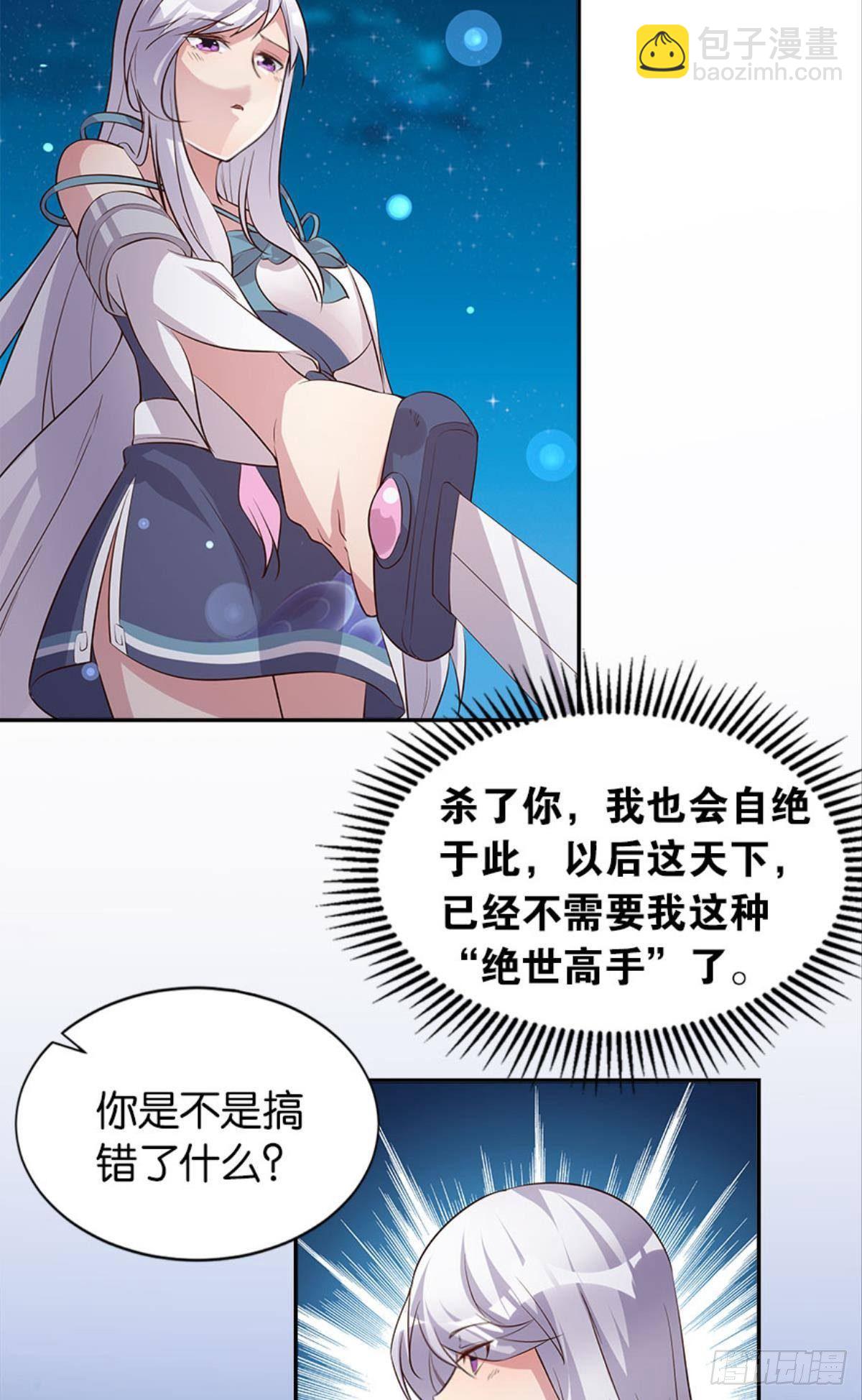 《亿界入侵》人生难逢知己 第49页