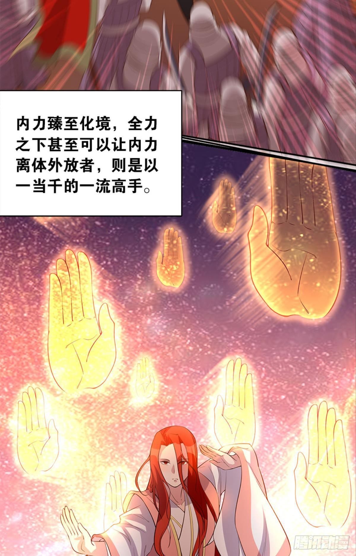 《亿界入侵》人生难逢知己 第4页