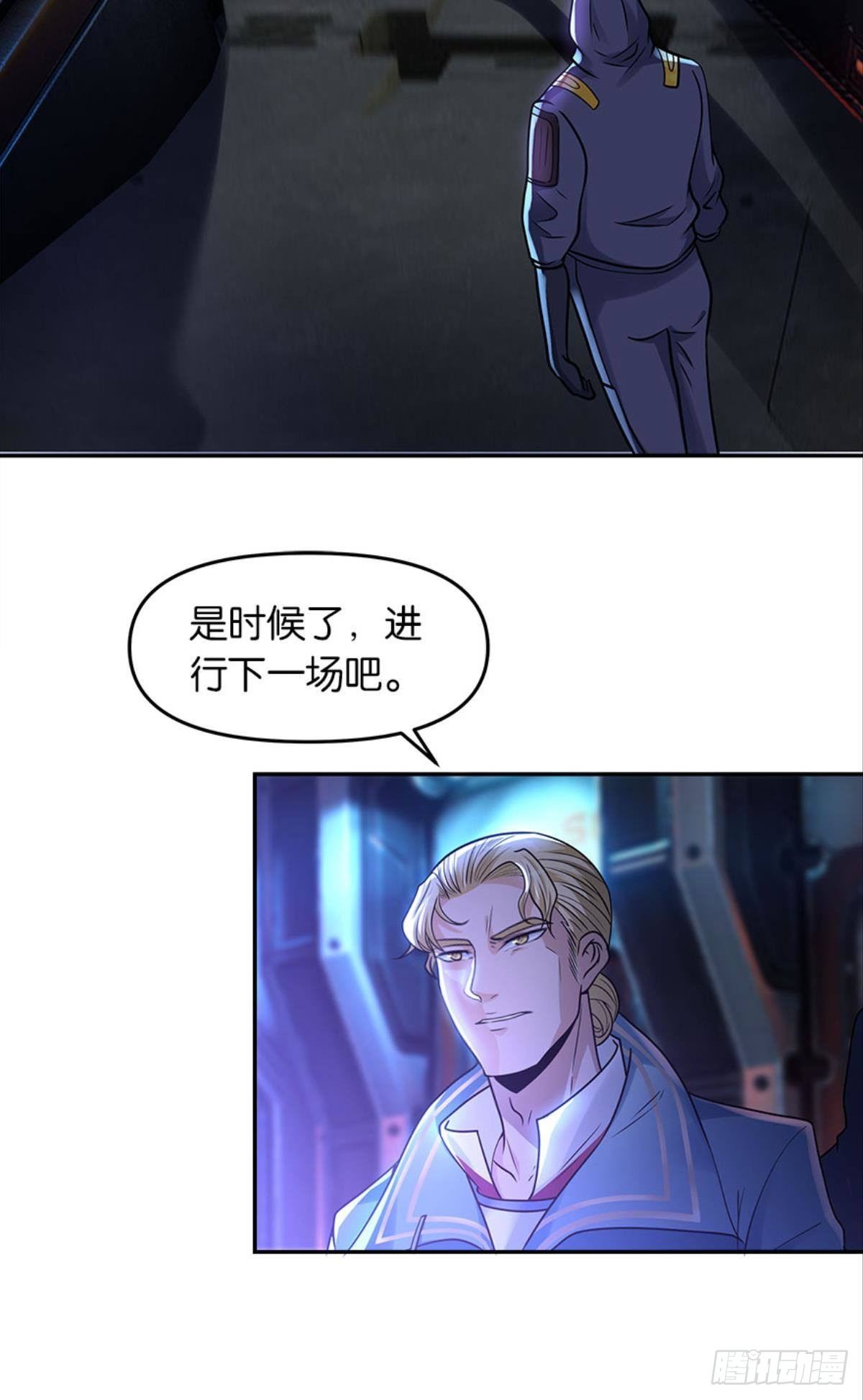 《亿界入侵》我，暴君。 第20页
