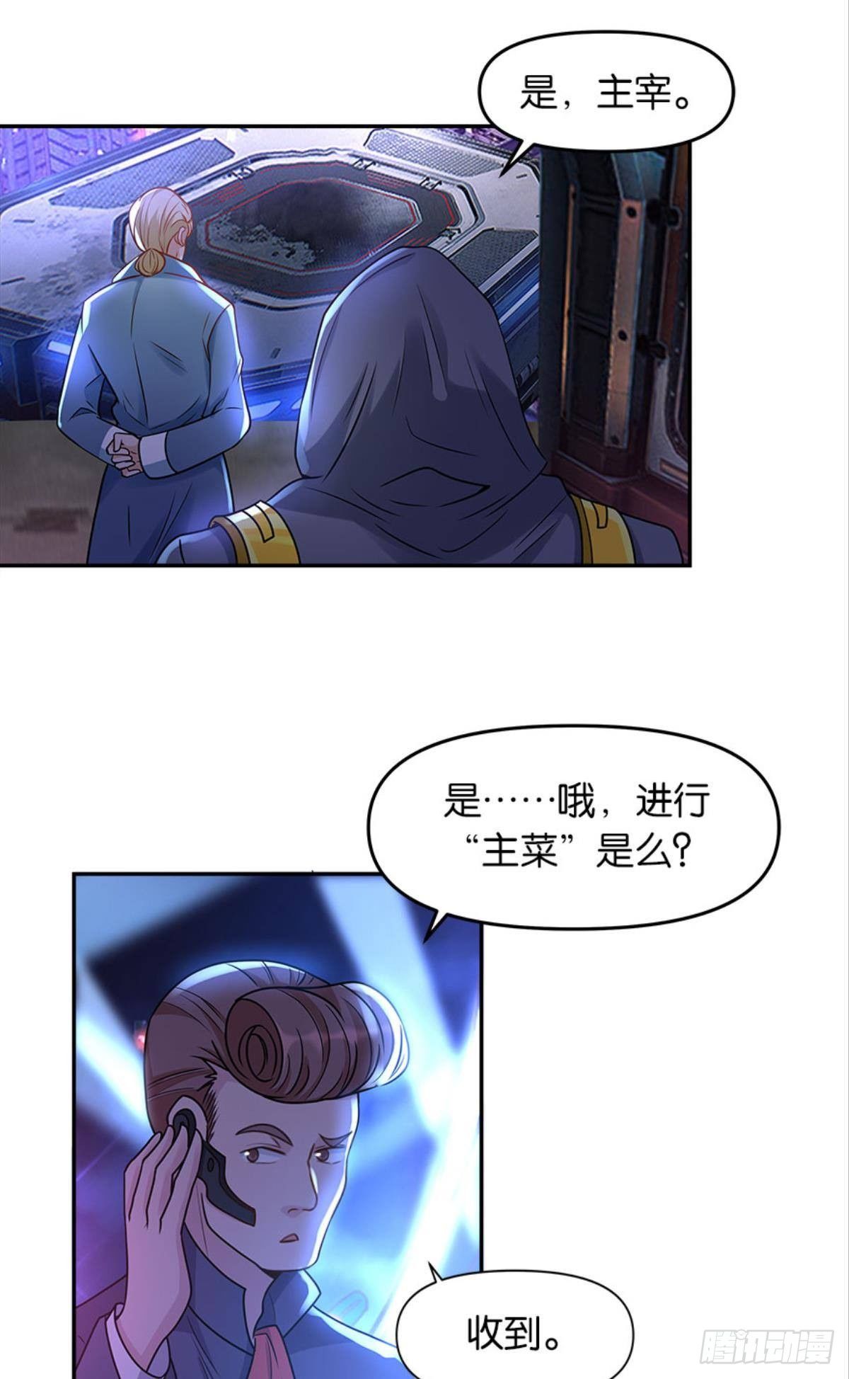《亿界入侵》我，暴君。 第21页